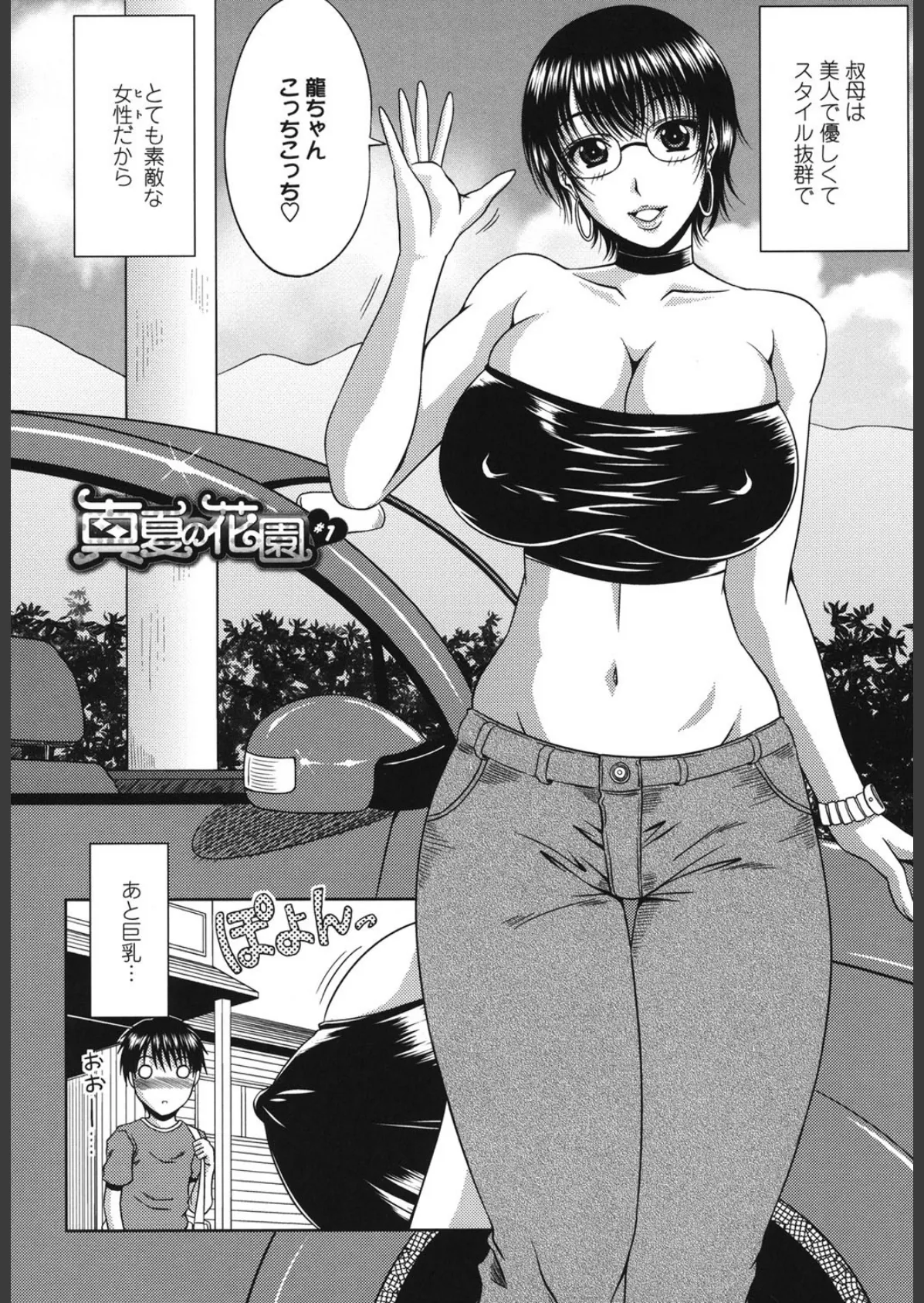 真夏の花園 〜叔母+姉妹生ハメH〜 5ページ