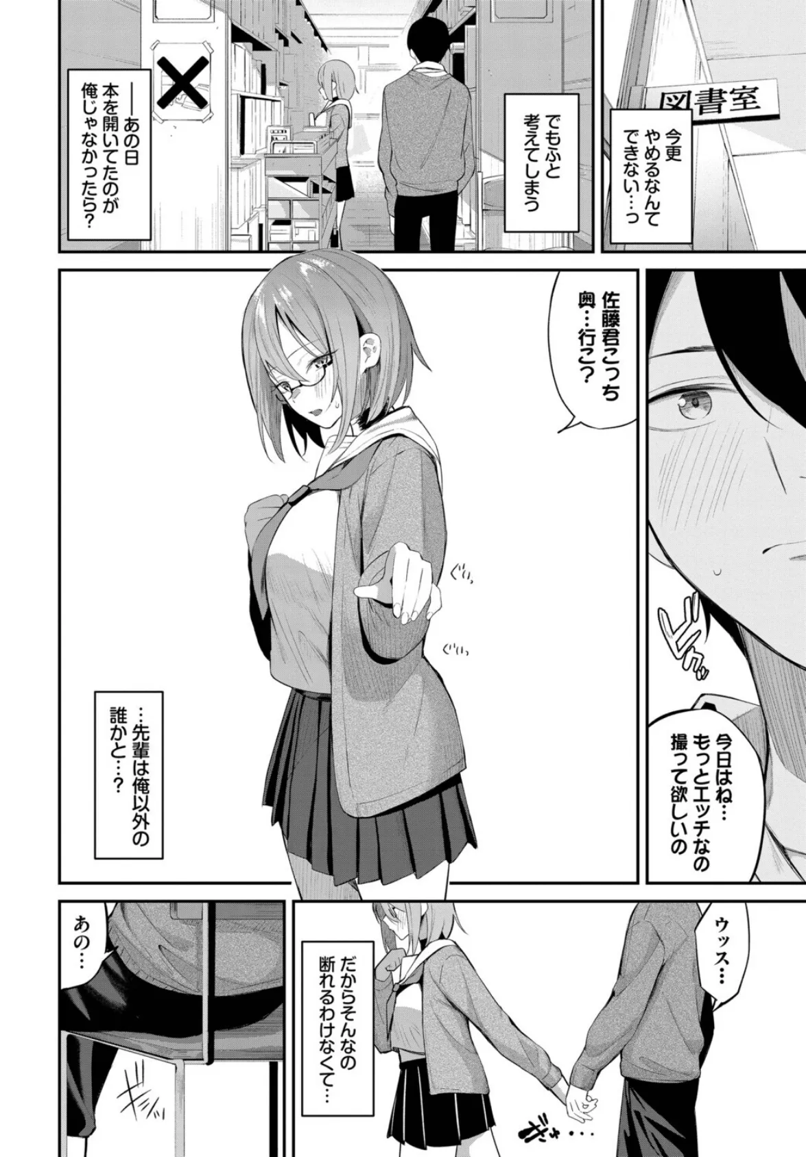 ホノカな誘惑 8ページ