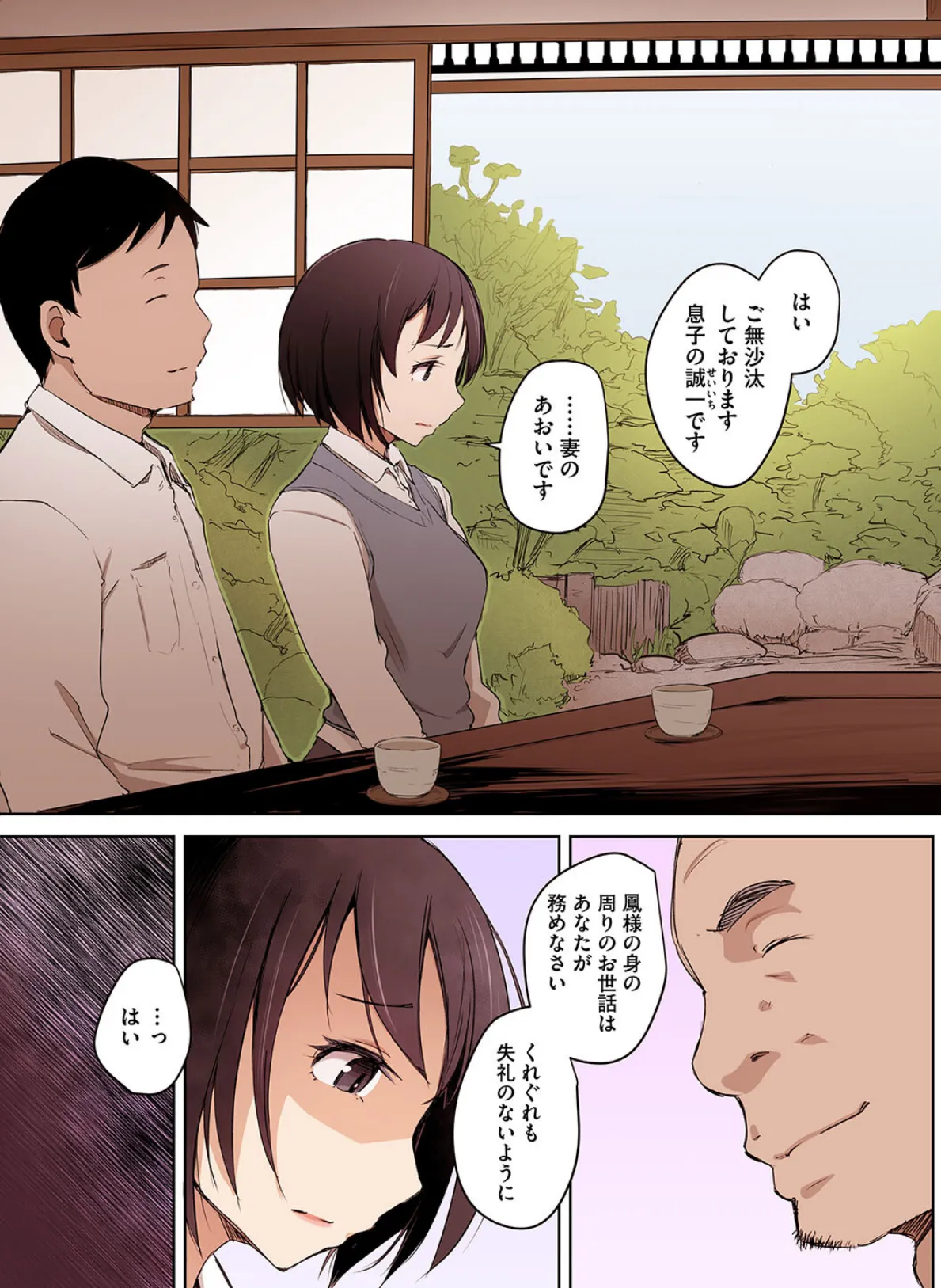 故に人妻は寝取られた。【フルカラー版】 13ページ