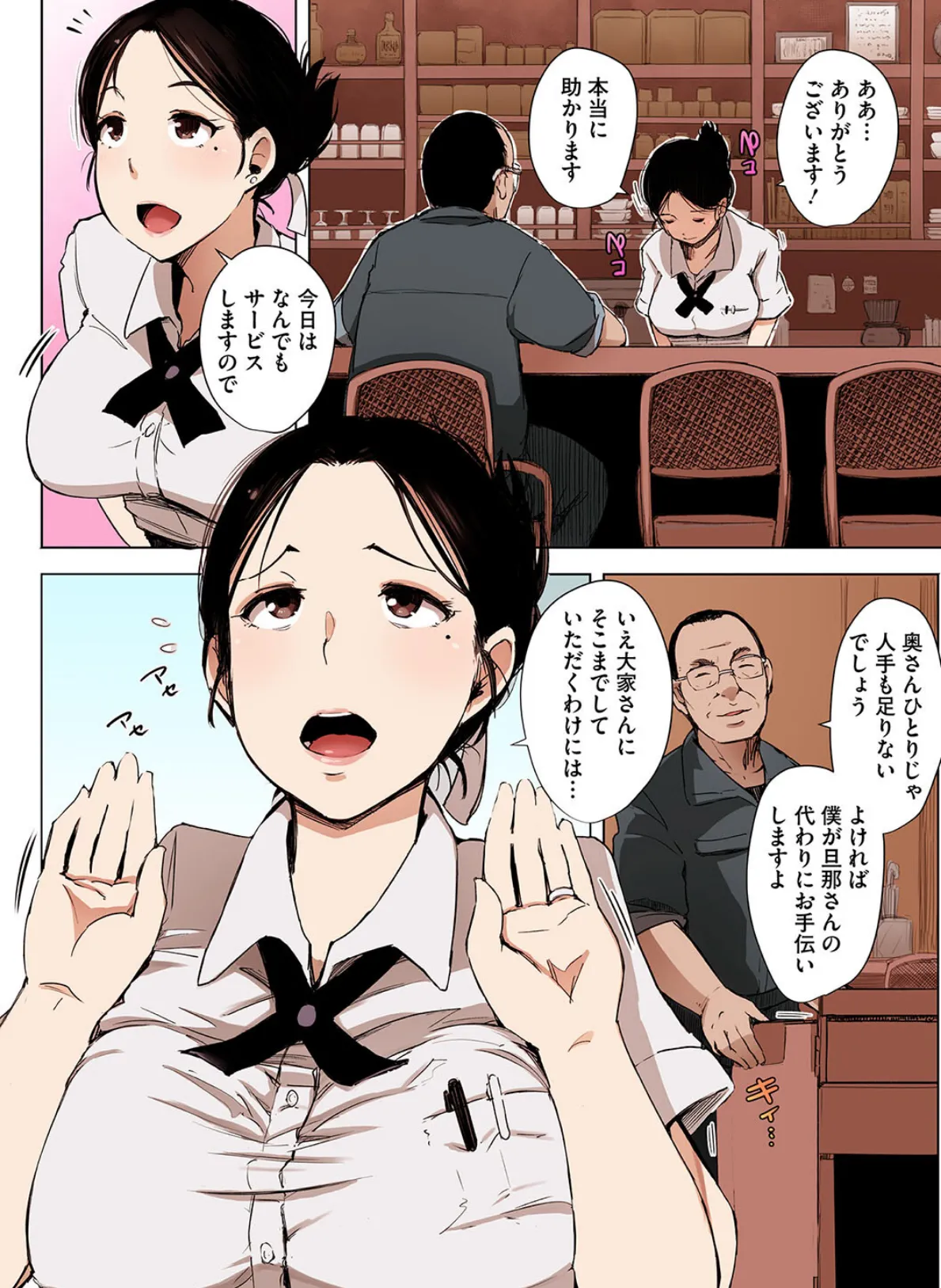 故に人妻は寝取られた。【フルカラー版】 6ページ