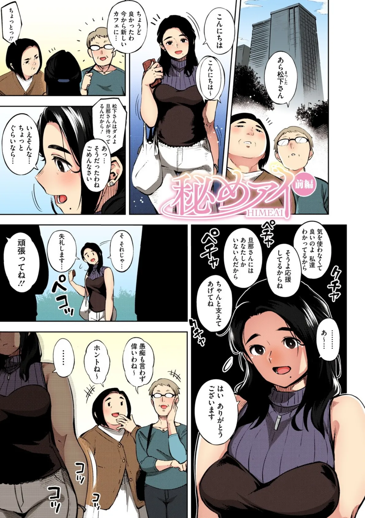 人妻の履歴書【フルカラー版】 9ページ