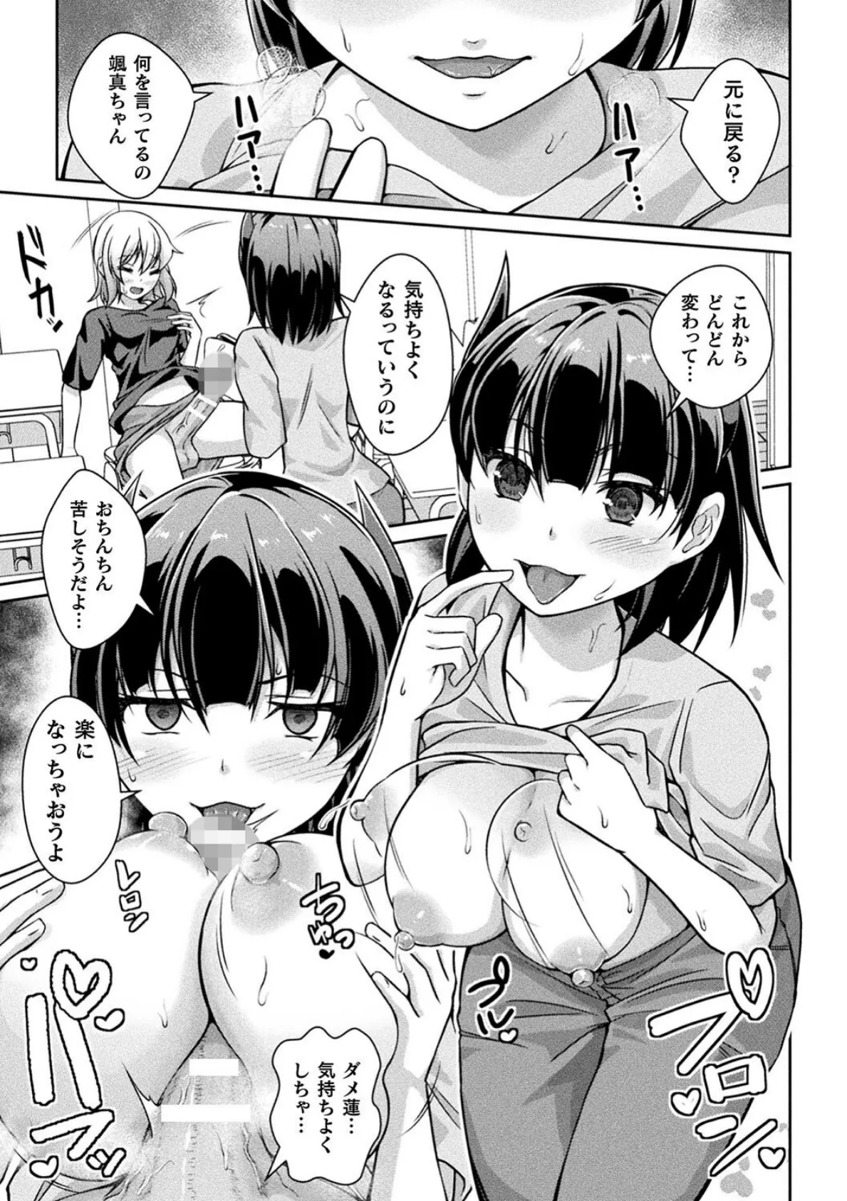 別冊コミックアンリアル 状態変化＆肉体改造編 デジタル版Vol.4 9ページ