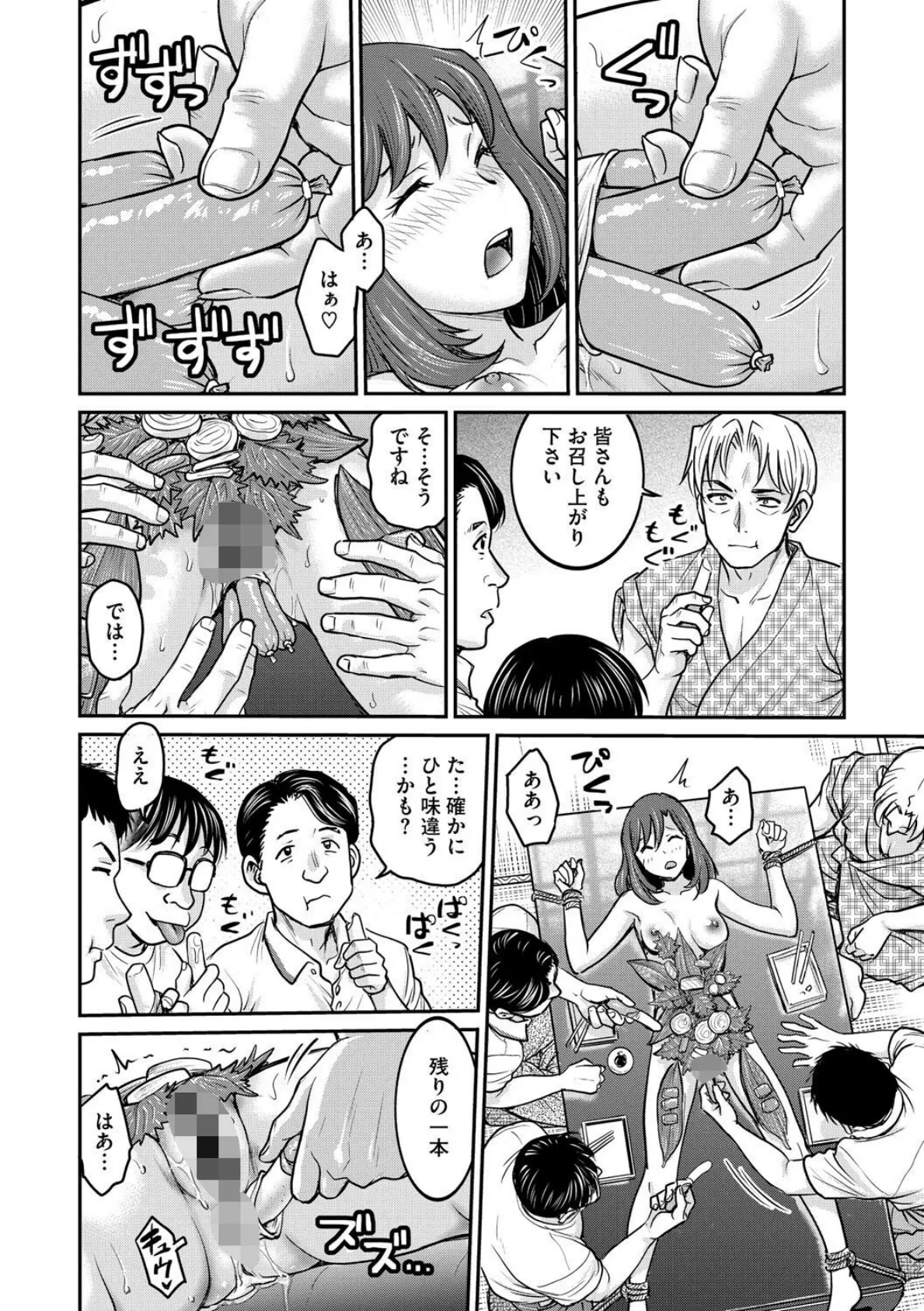 女子大生調教日誌 第十五話 8ページ