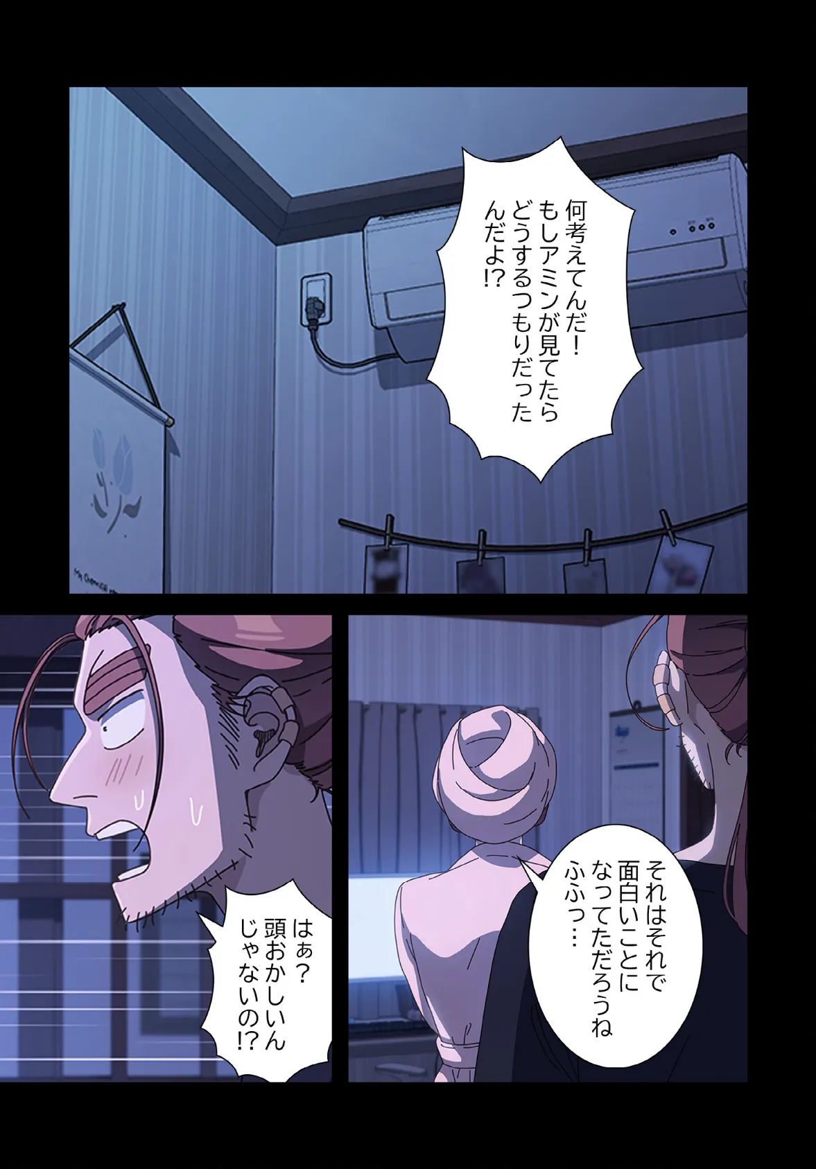 我が家のヒモ男【分冊版】26話 5ページ