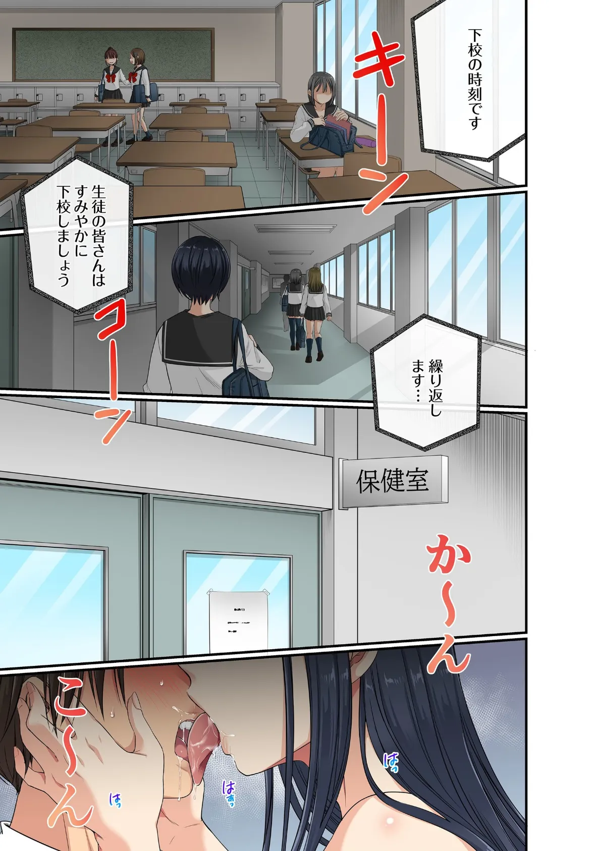 セクハラOK学園〜チャイム鳴ったら即催●！？〜（21） 3ページ