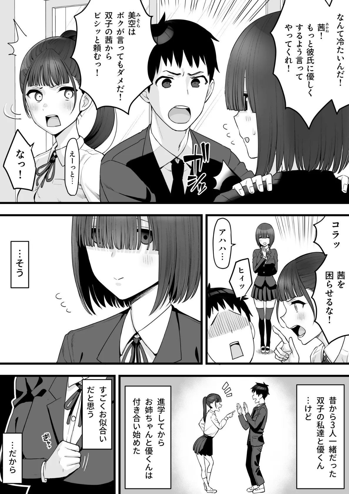 幼馴染のふたごは他の男のオナホになる（1）【18禁】 5ページ