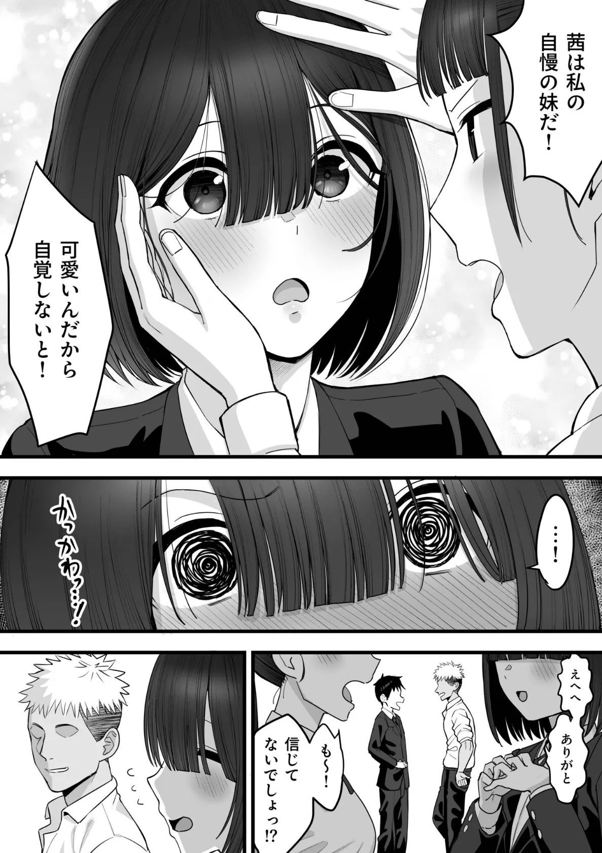 幼馴染のふたごは他の男のオナホになる（1）【18禁】 8ページ