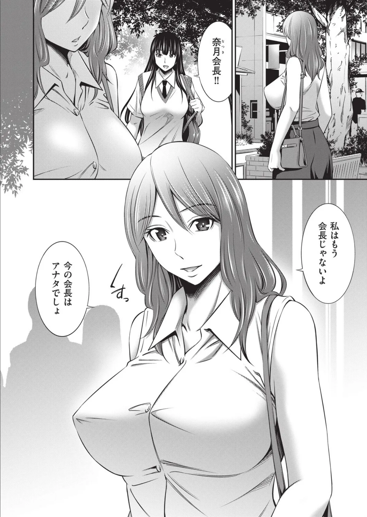 乙女会2 ♯2 2ページ