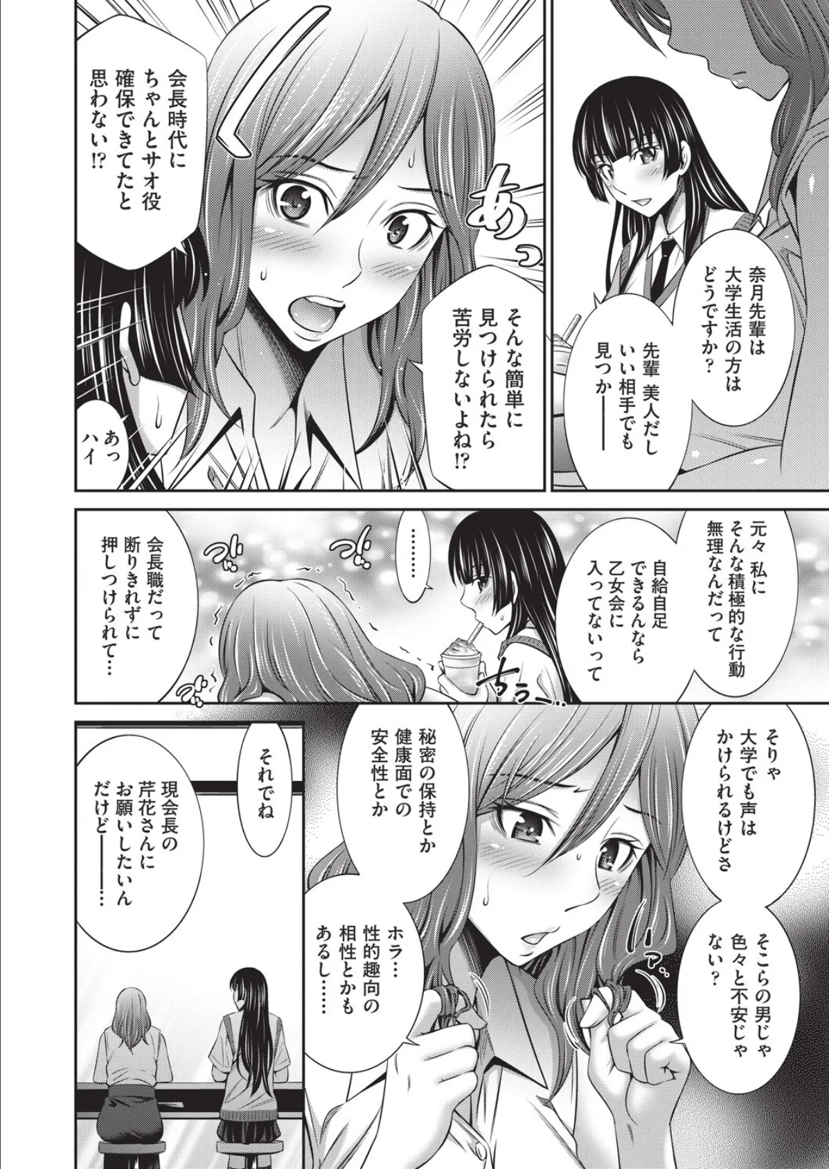 乙女会2 ♯2 4ページ