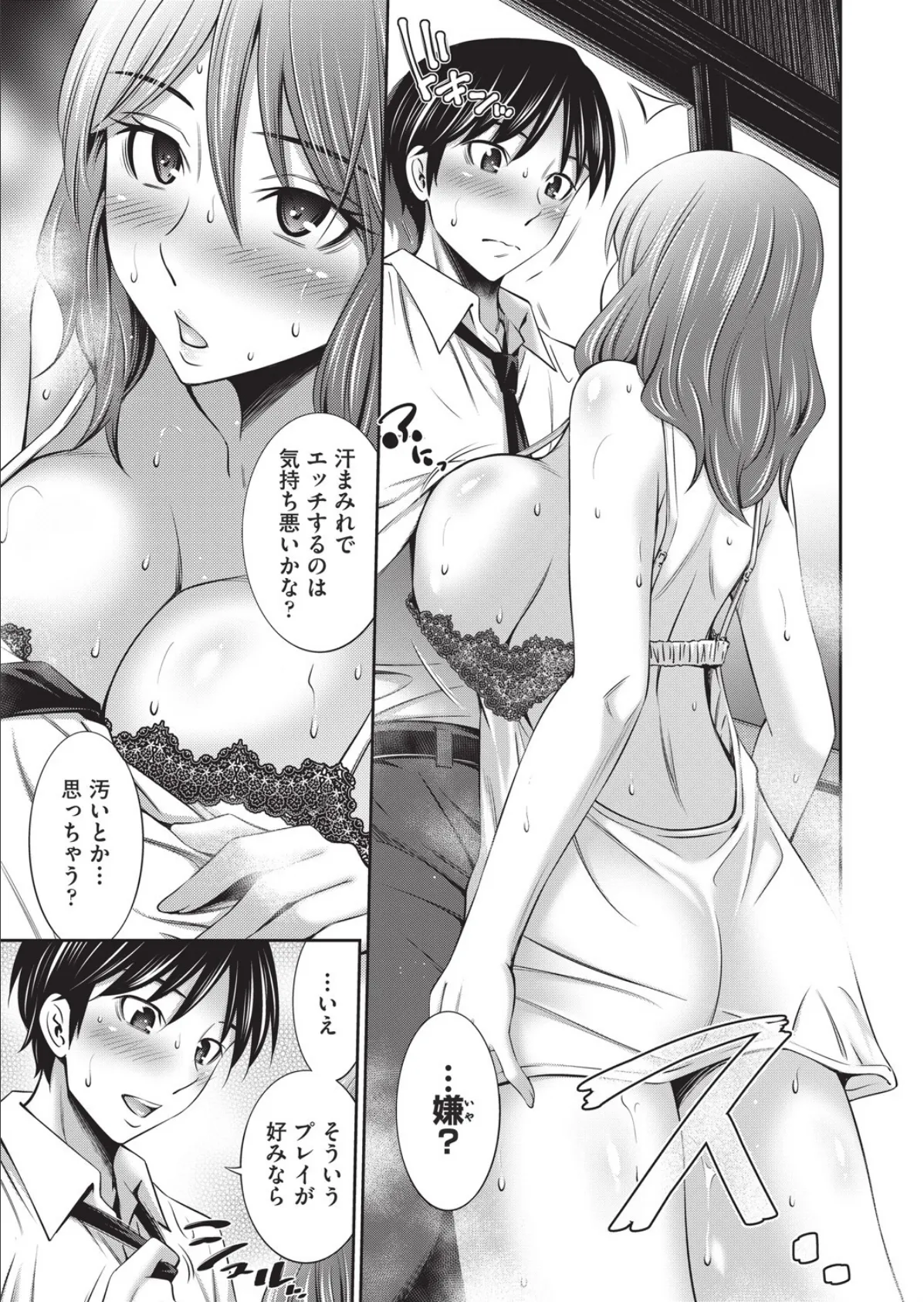 乙女会2 ♯2 7ページ