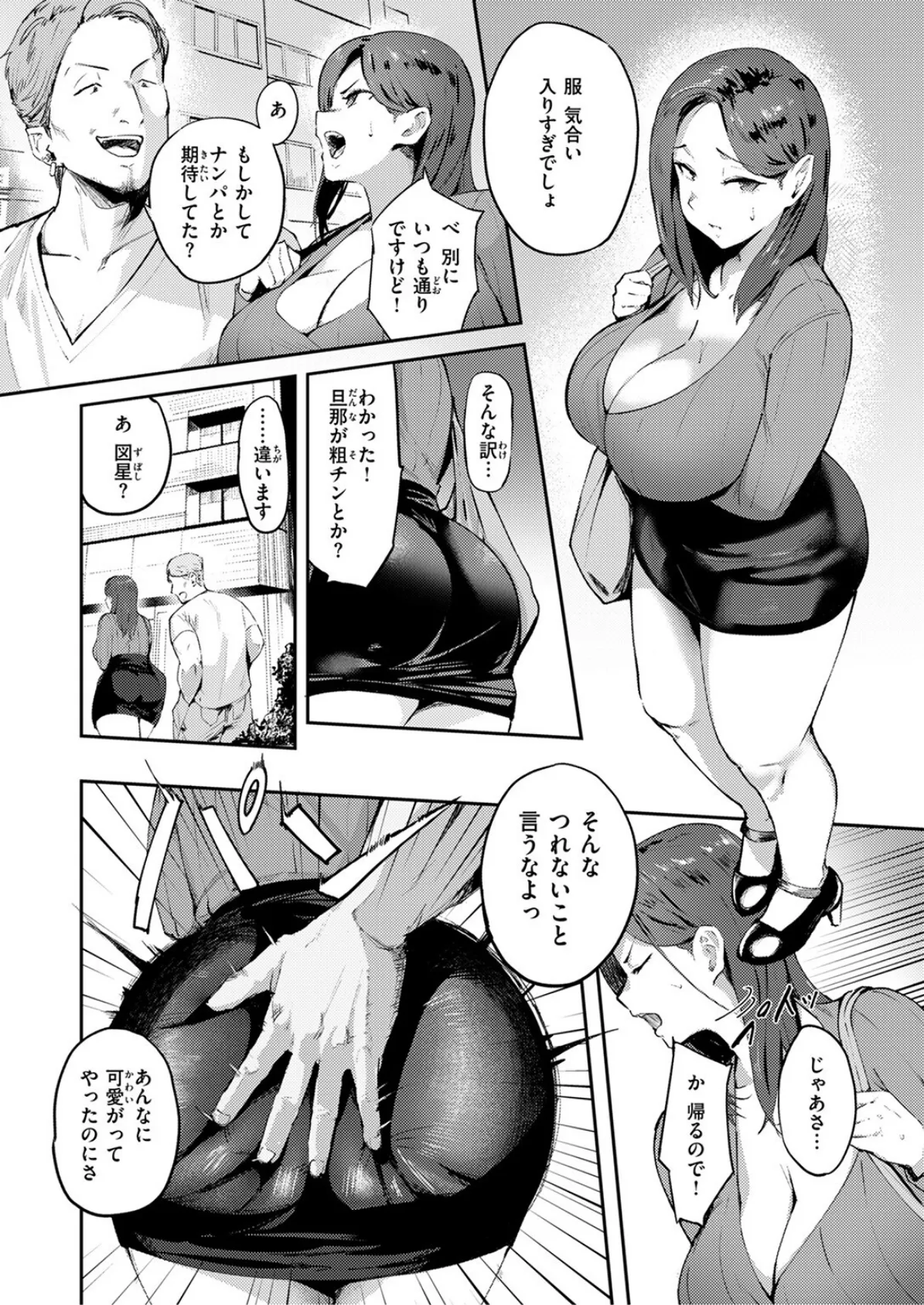 人妻の尻を叩くと 8ページ