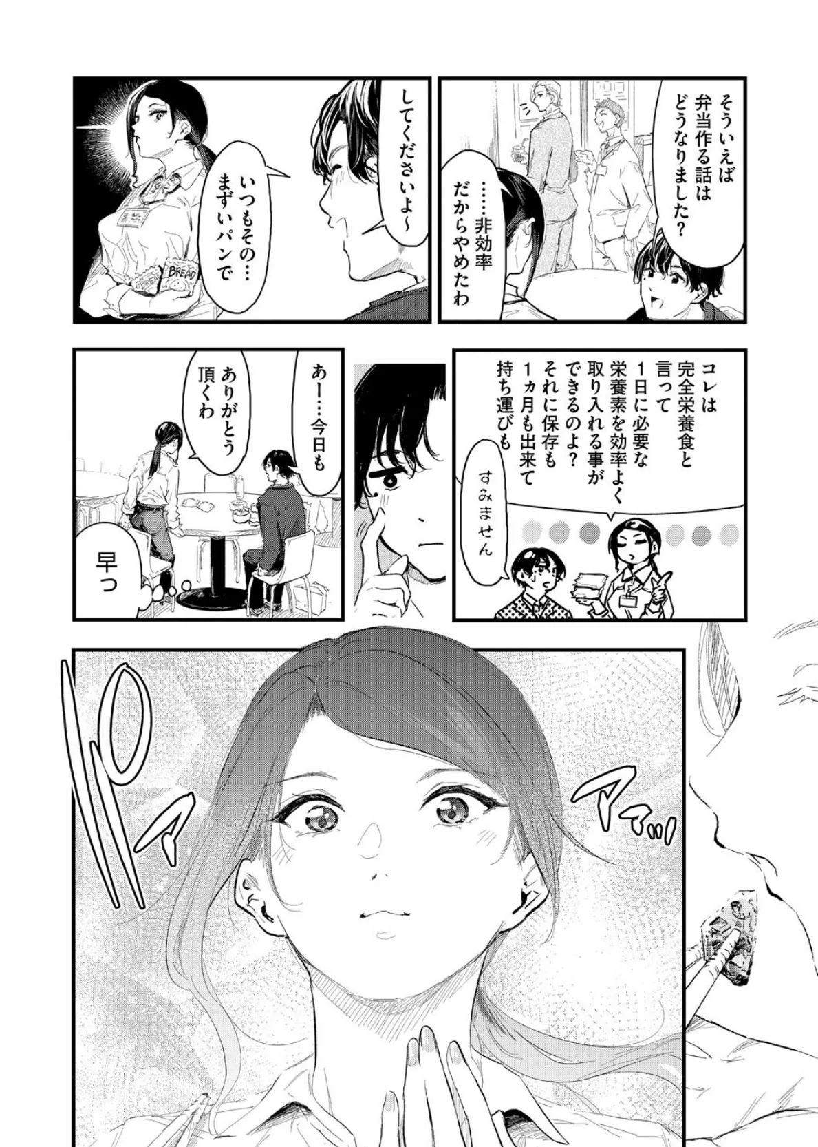 コアコレ 【OL彼女のオフィス情事】 14ページ