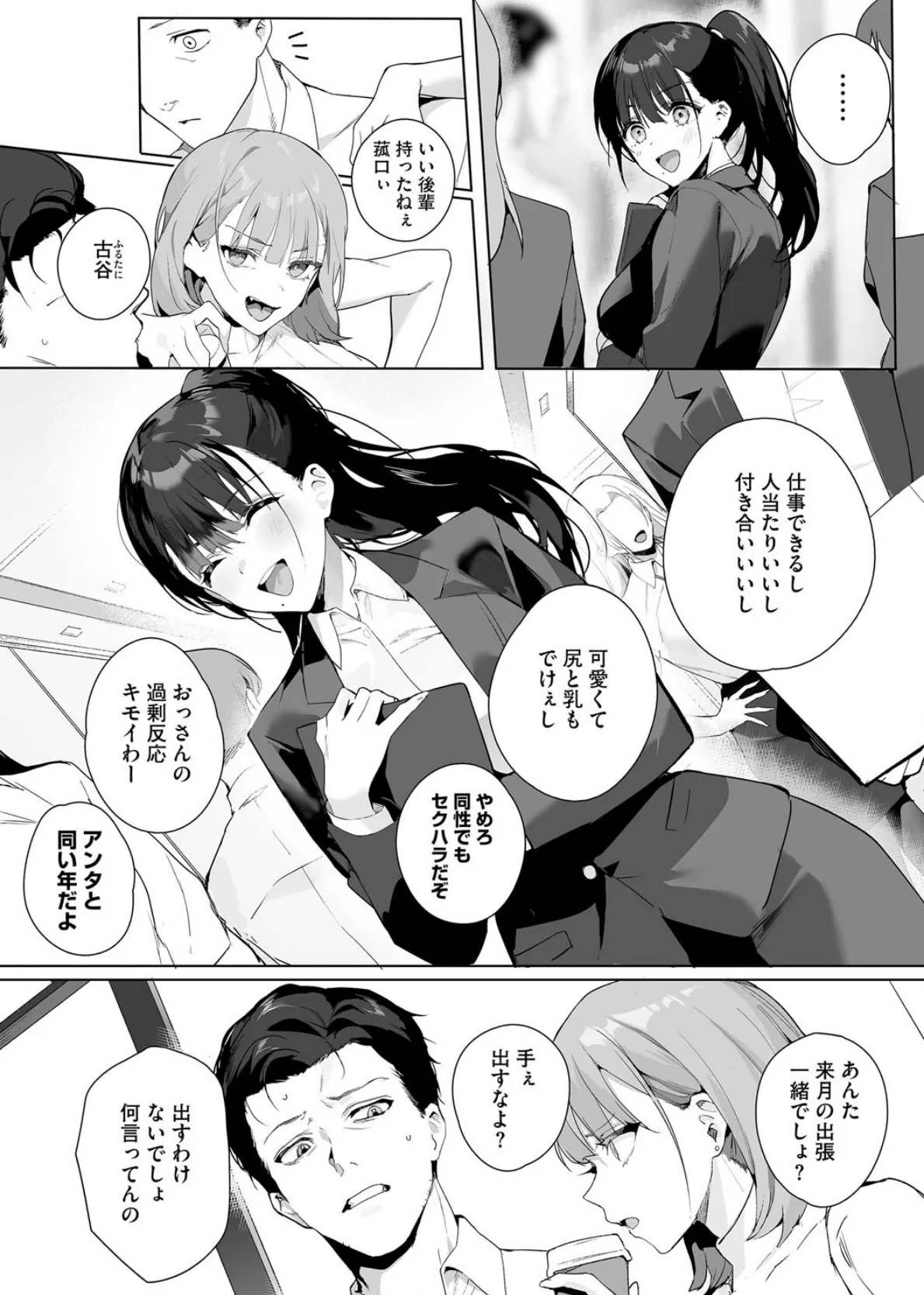 コアコレ 【OL彼女のオフィス情事】 17ページ