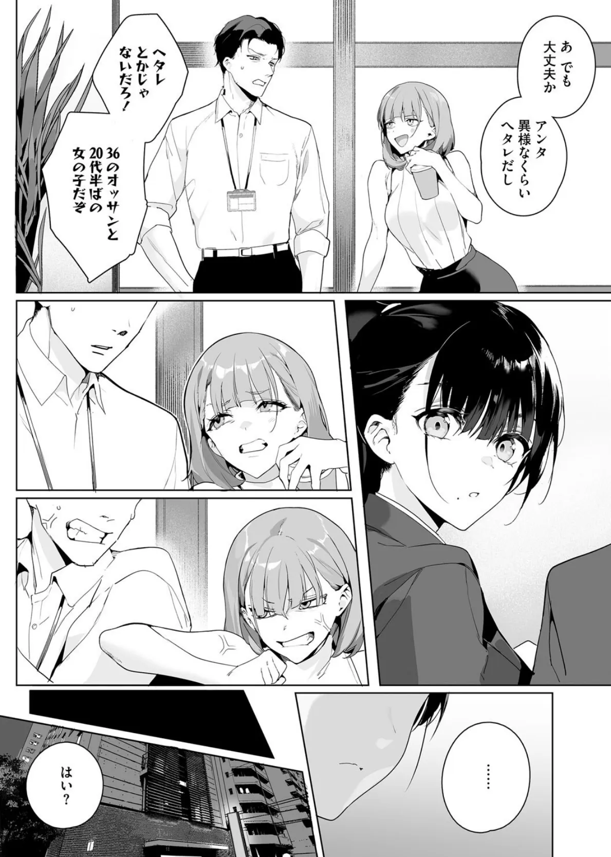 コアコレ 【OL彼女のオフィス情事】 18ページ