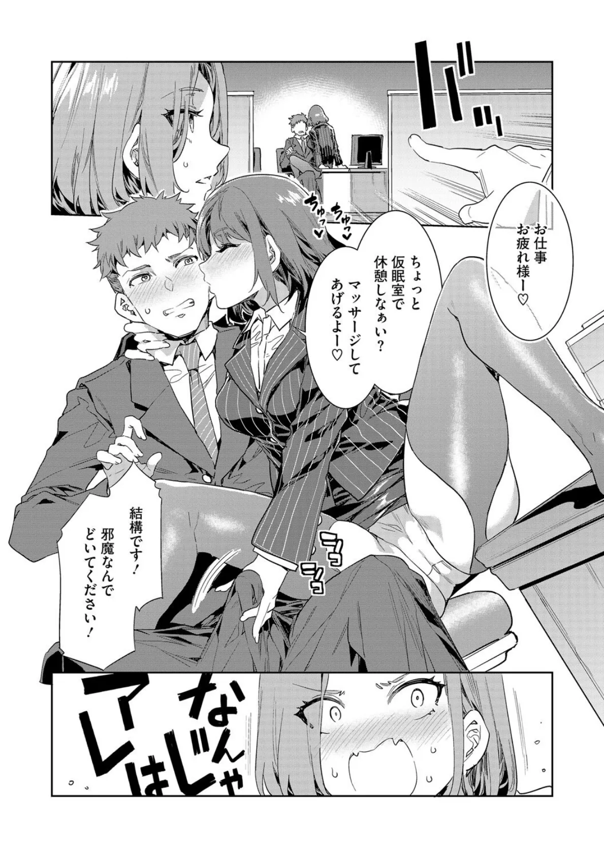 コアコレ 【OL彼女のオフィス情事】 22ページ