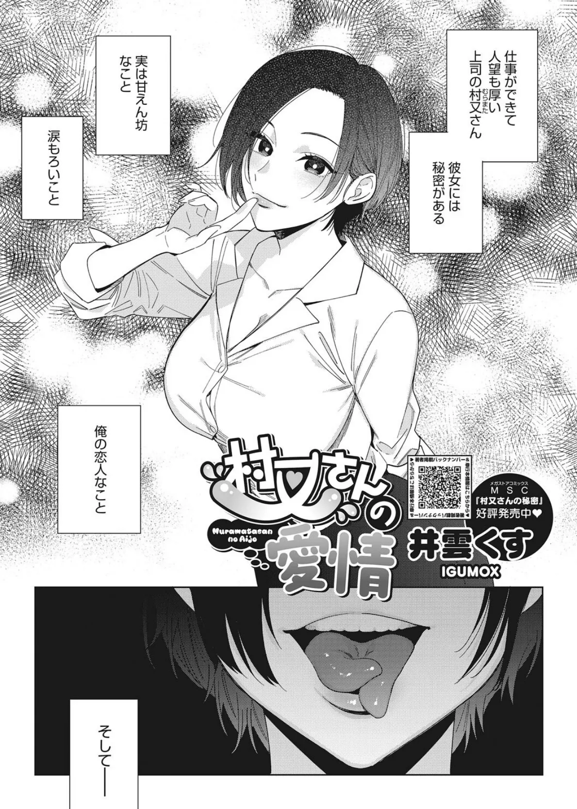 コアコレ 【OL彼女のオフィス情事】 3ページ