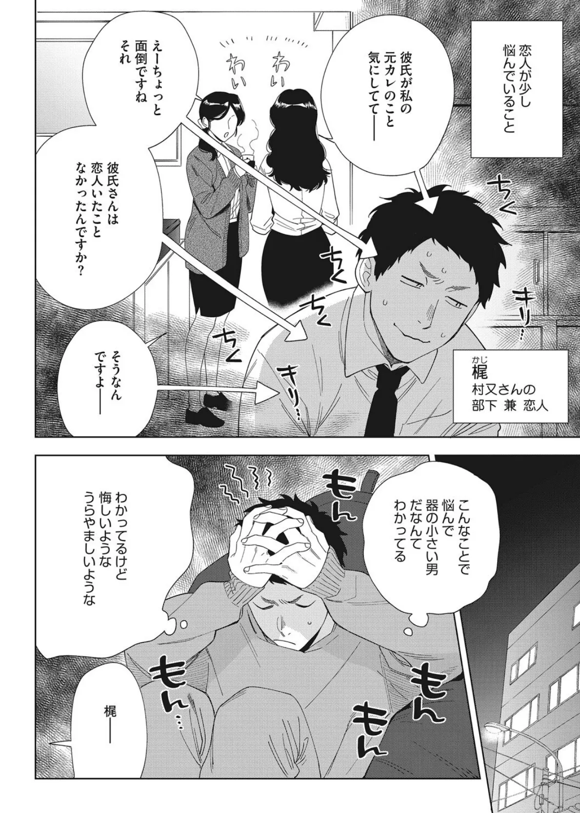 コアコレ 【OL彼女のオフィス情事】 4ページ