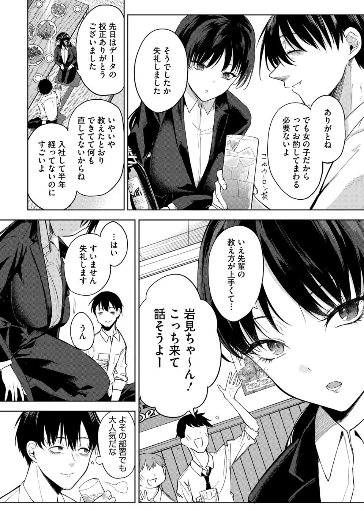 コアコレ 【OL彼女のオフィス情事】 8ページ