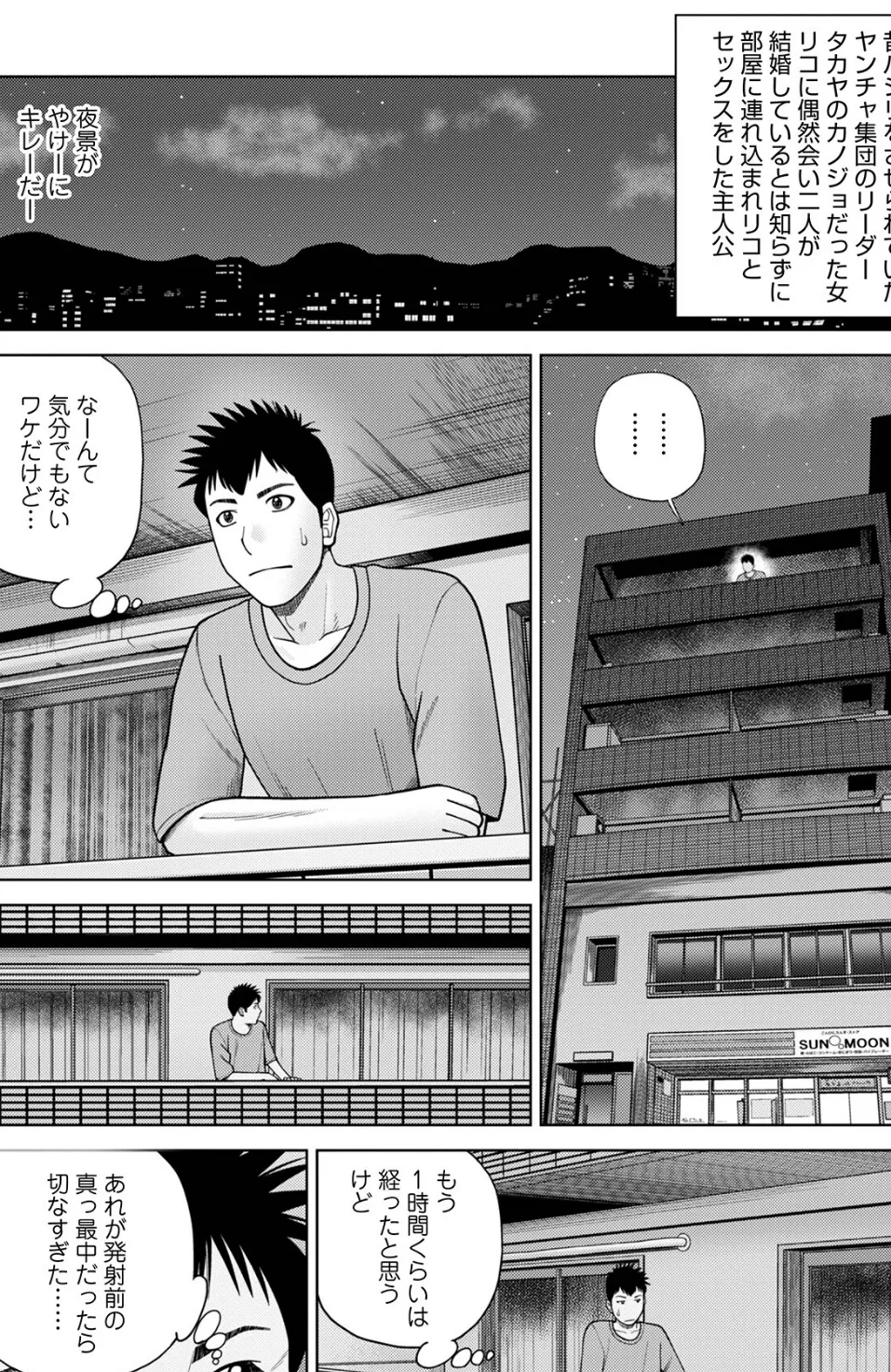 復讐NTR2別れのベロチュー 2ページ