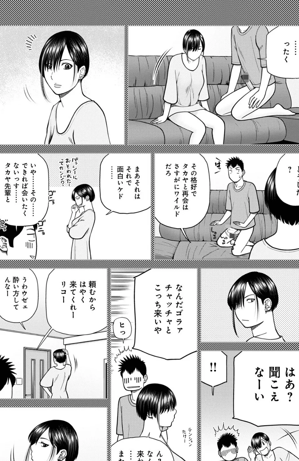 復讐NTR2別れのベロチュー 4ページ