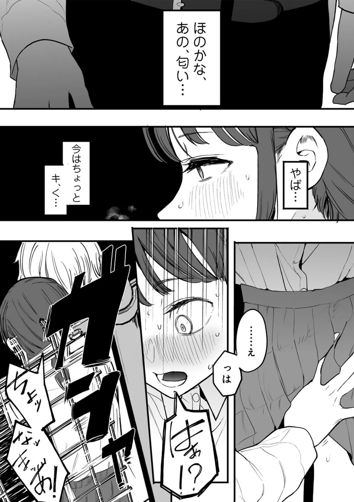 たとえば君が傷ついて 【単話】 8ページ