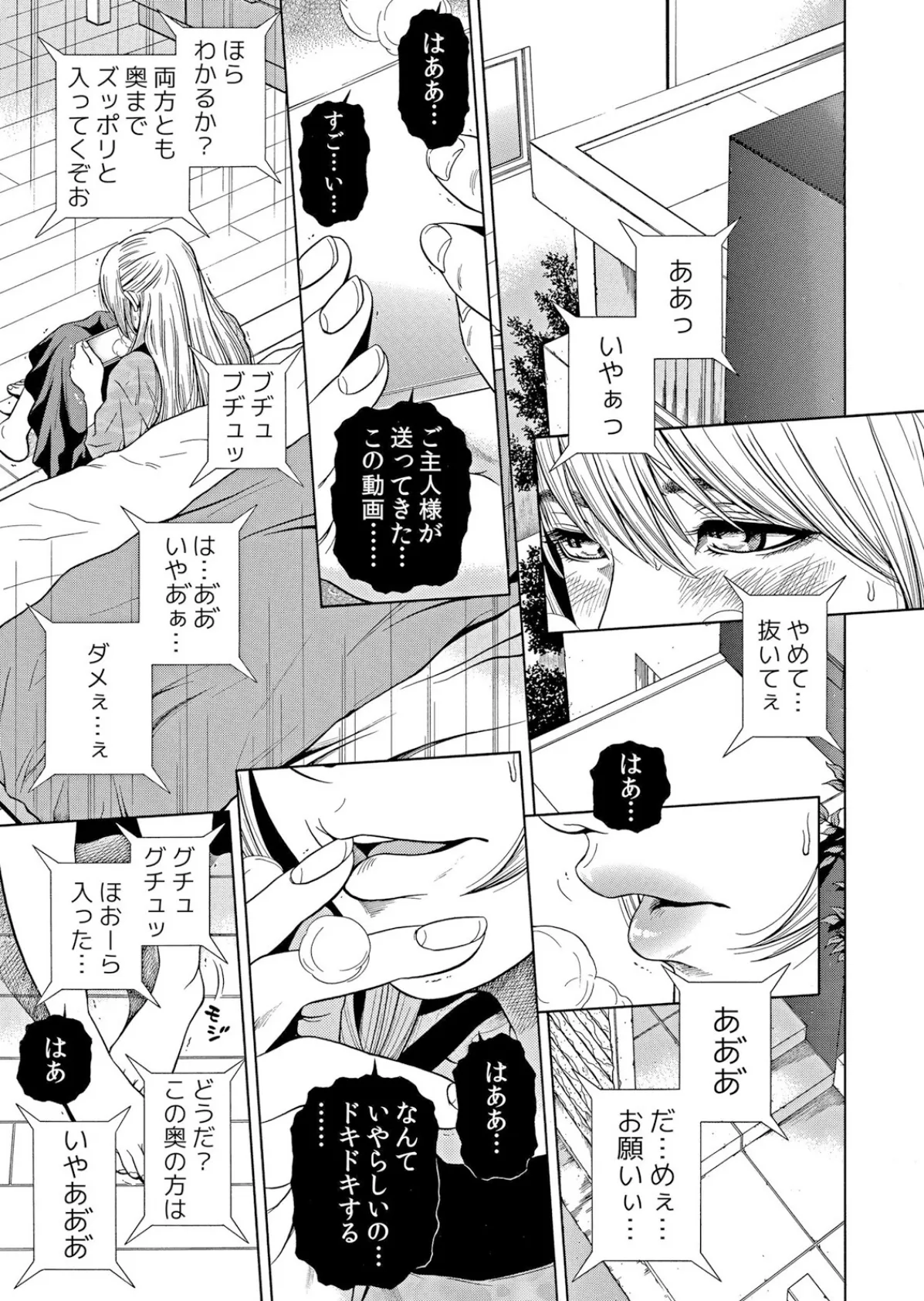 【セット売り】ネトラレル。〜妻が堕ちゆく偏愛快楽の果てに…（55巻-57巻） 19 3ページ