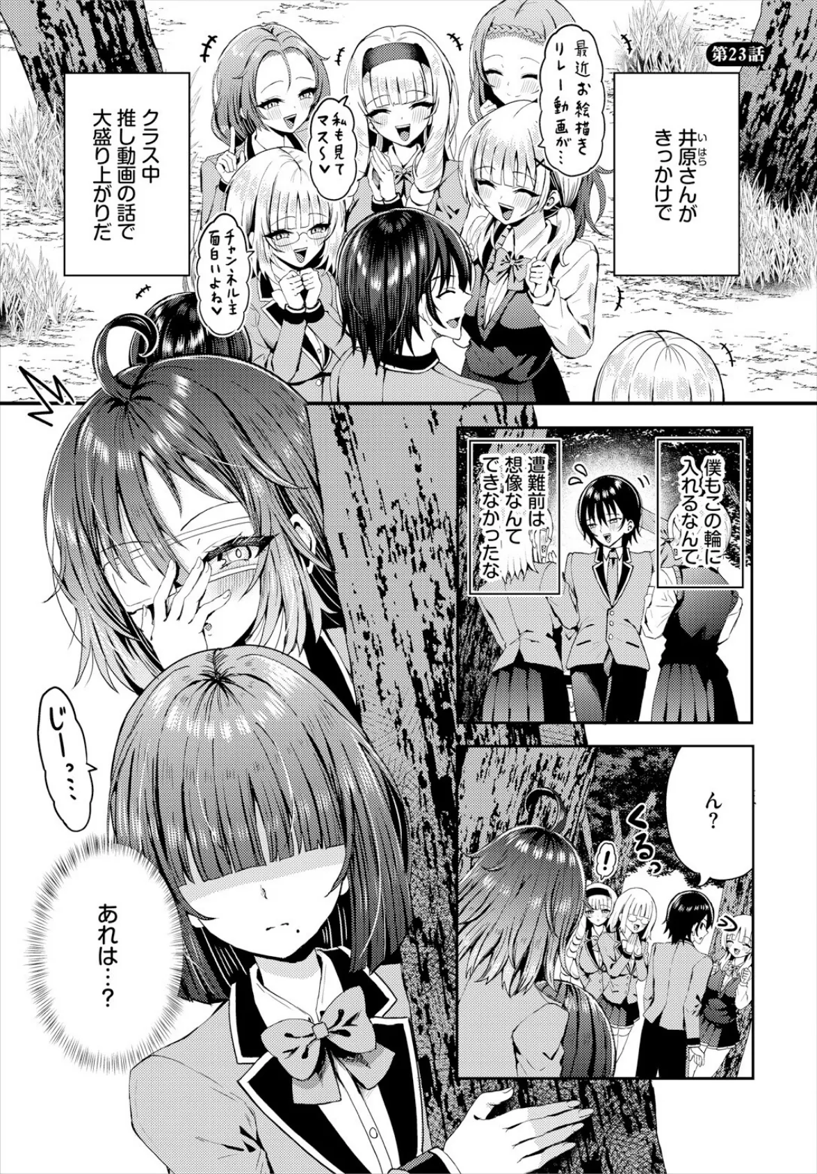 遭難したら無人島で中出し放題 23話 3ページ