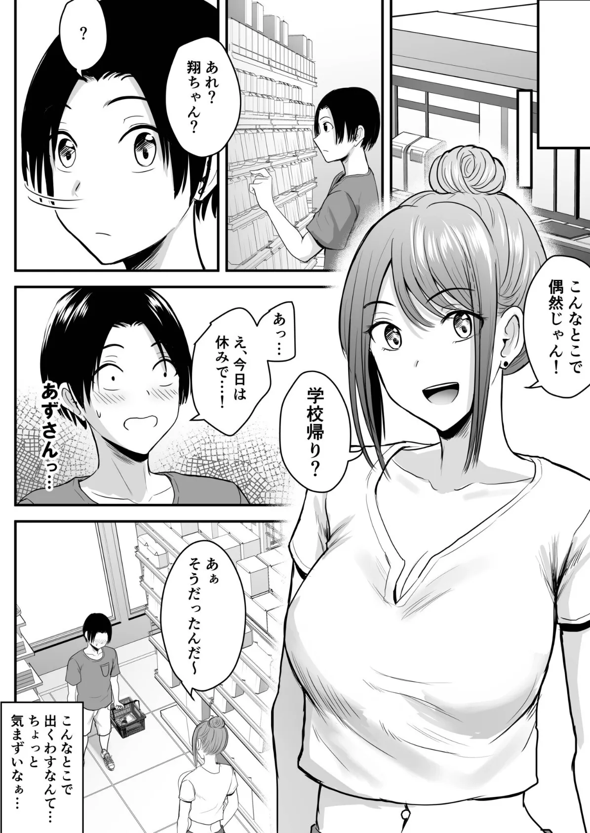 昔から憧れの親友のお母さんがヤらせてくれた(2)【18禁】 5ページ