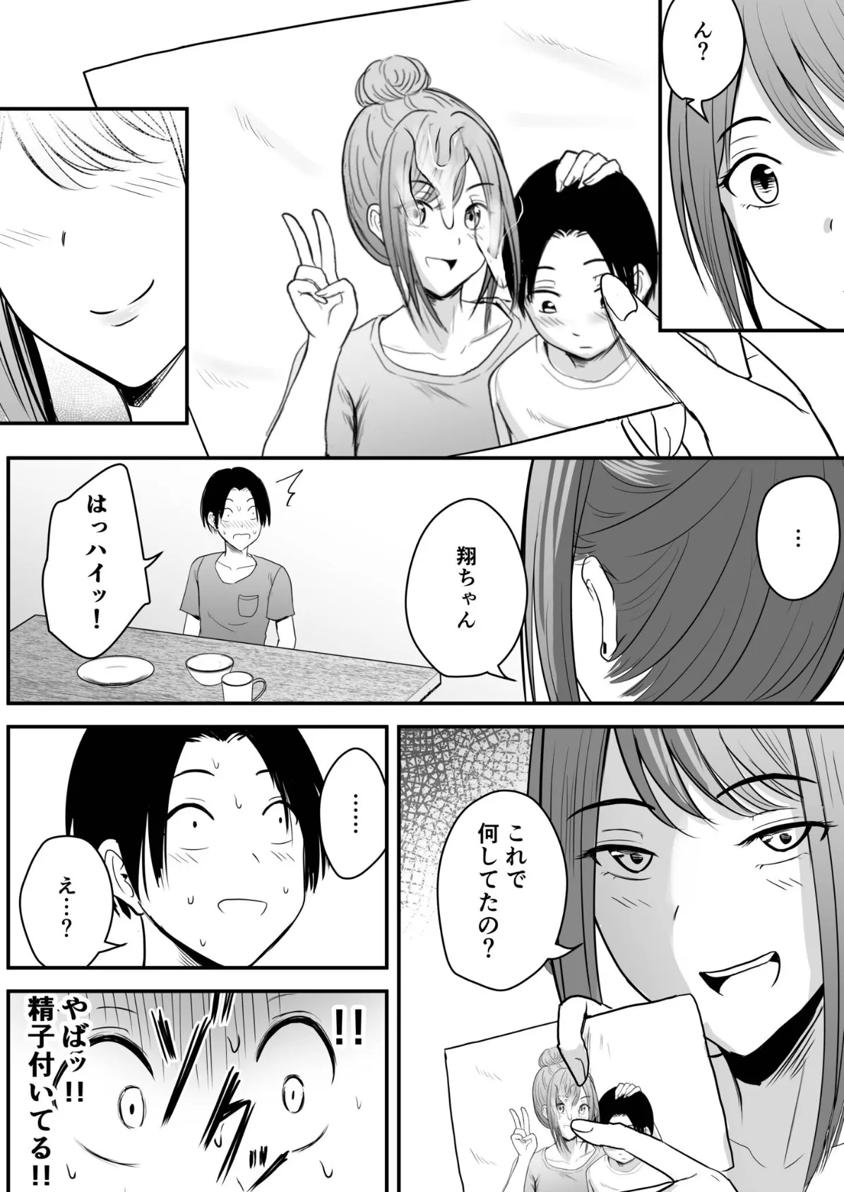 昔から憧れの親友のお母さんがヤらせてくれた(2)【18禁】 9ページ