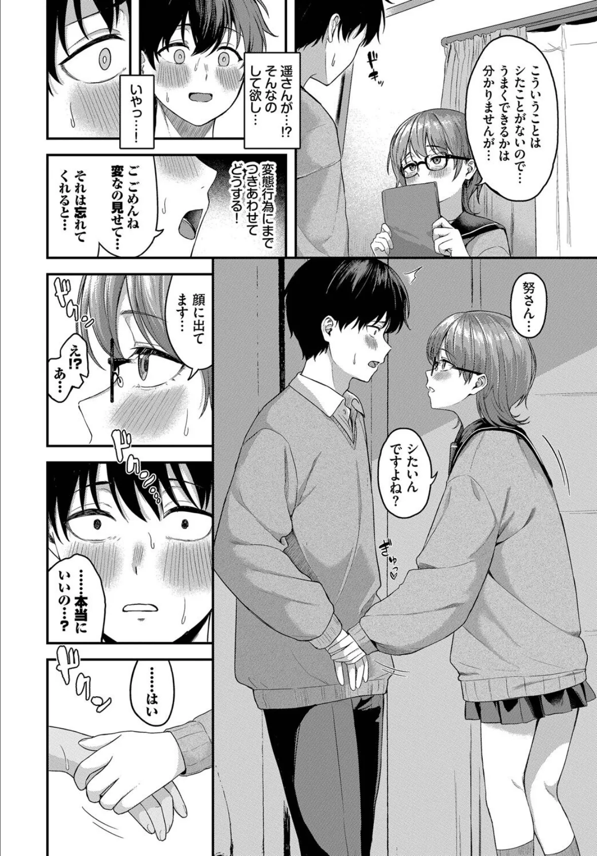 叶えて満たして 4ページ