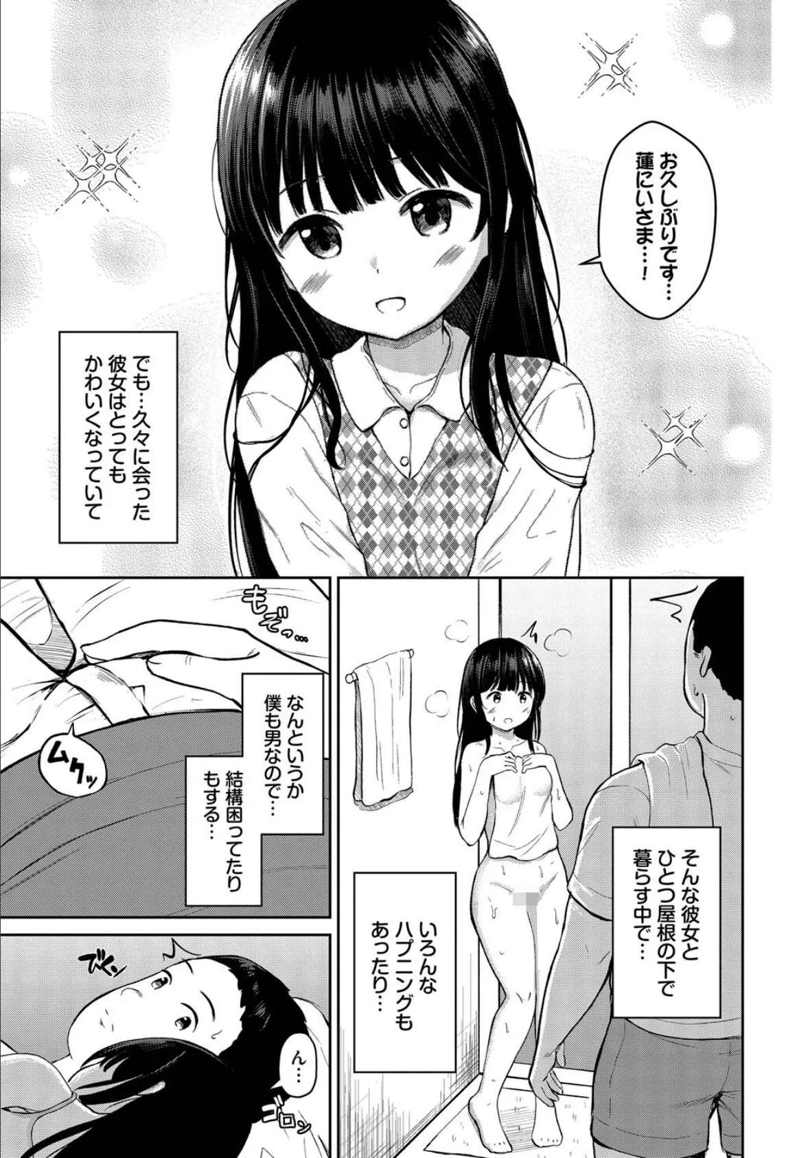 Sweet Trap 3ページ