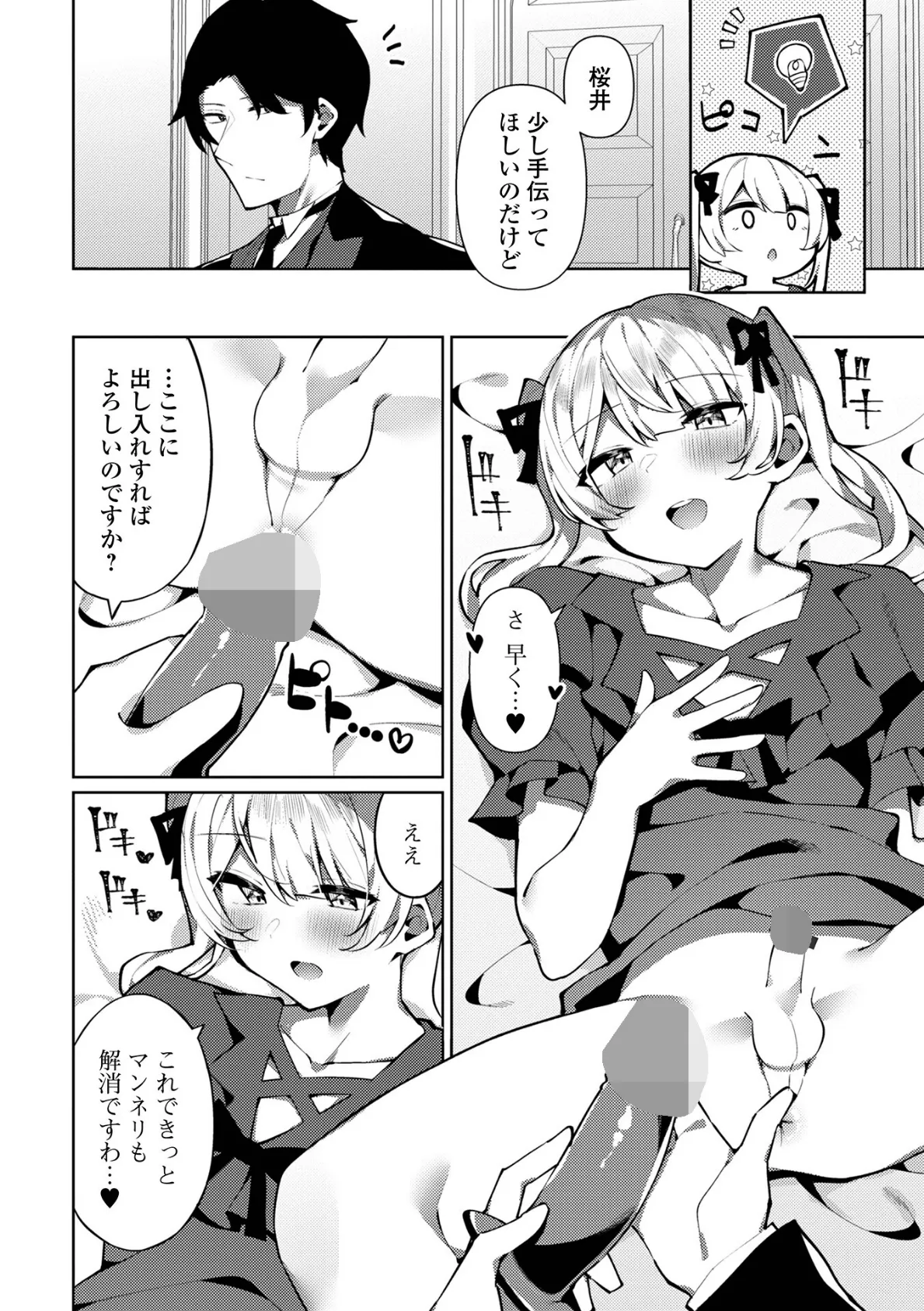 絶対快楽男の娘【通常版】 46ページ