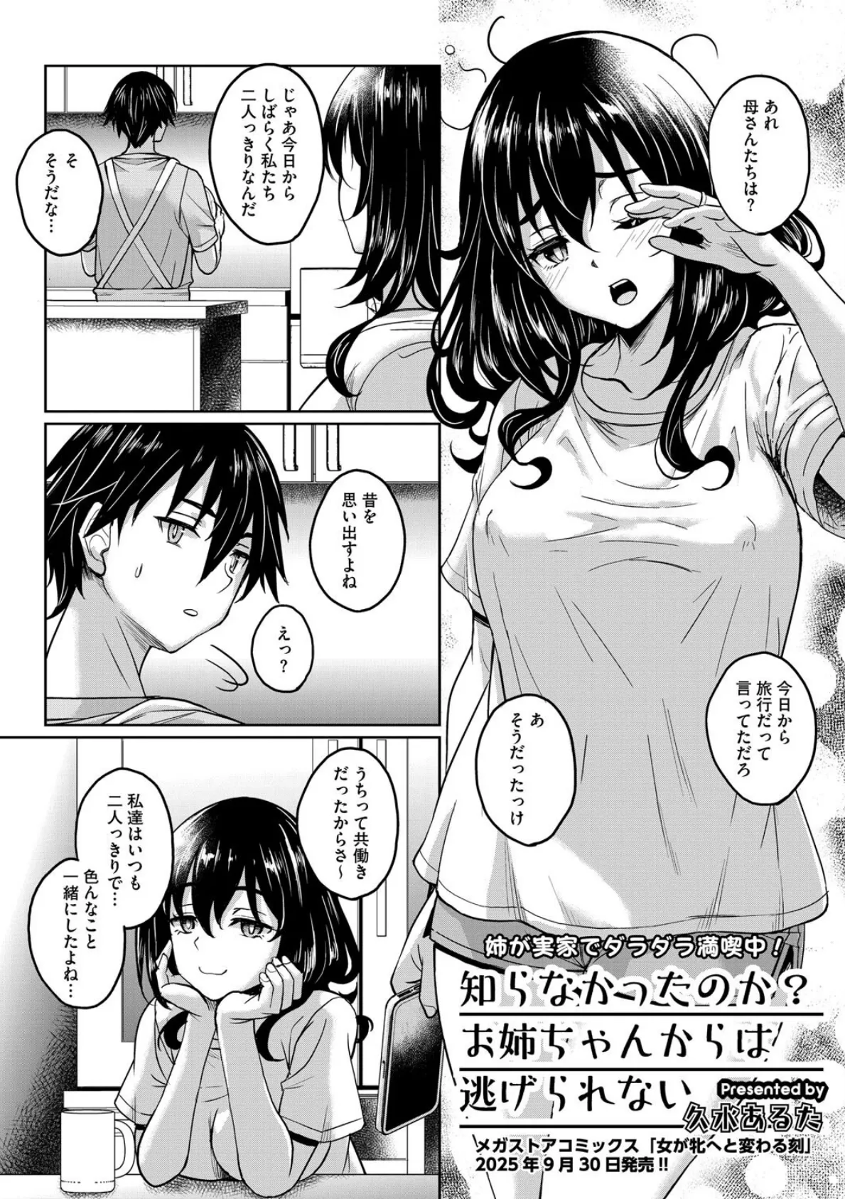 コミックホットミルク濃いめvol.053 4ページ