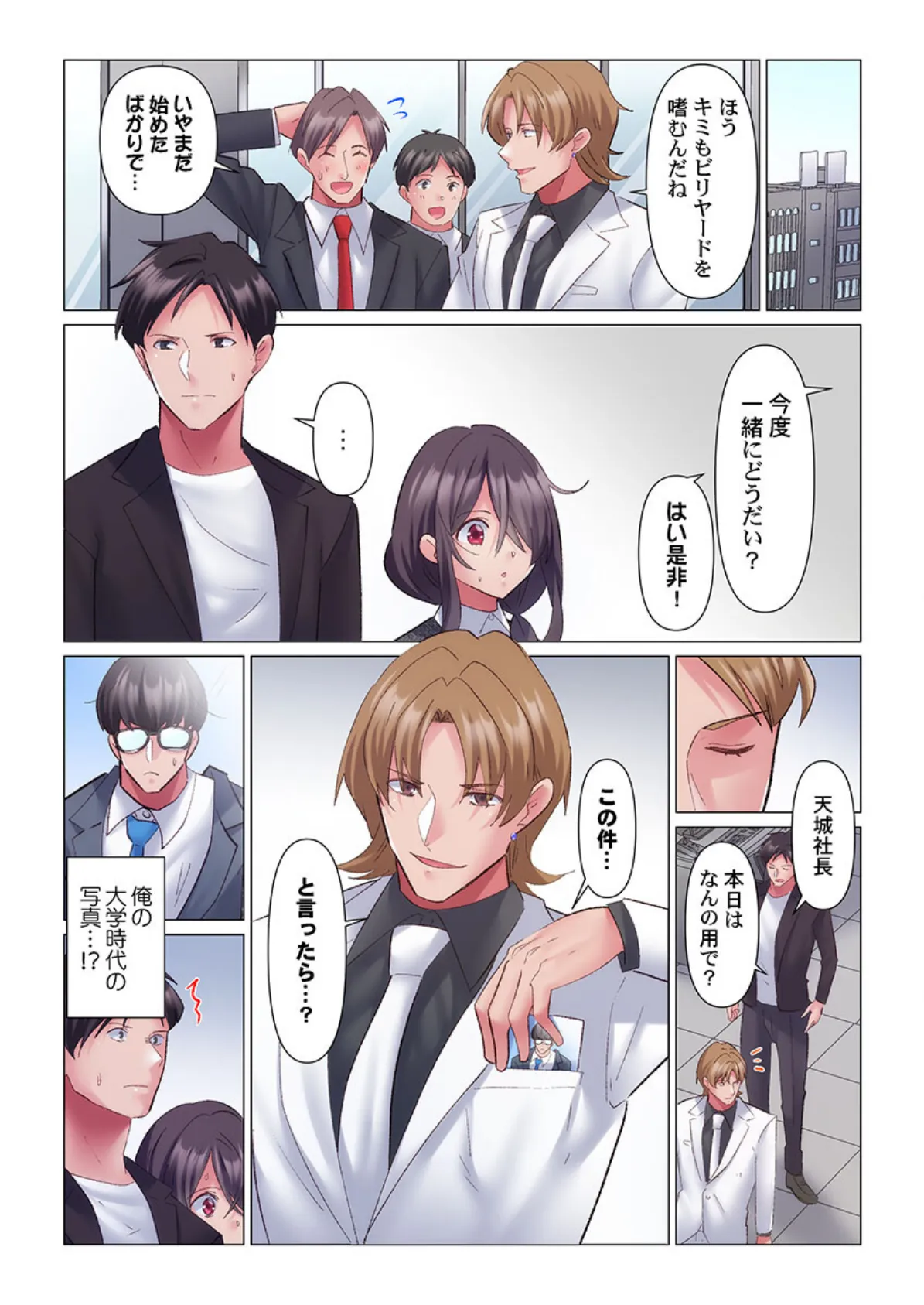 トロ沼に、イキ落ちる。〜性処理秘書は元1軍女子12 3ページ