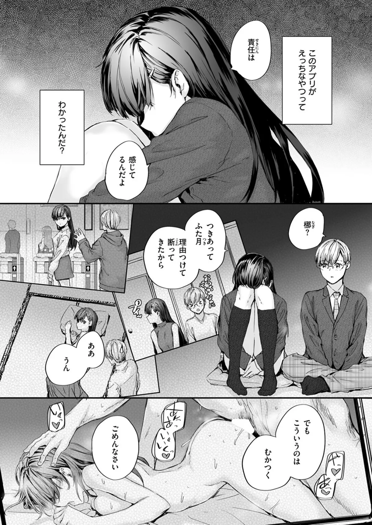 わたしも… 8ページ