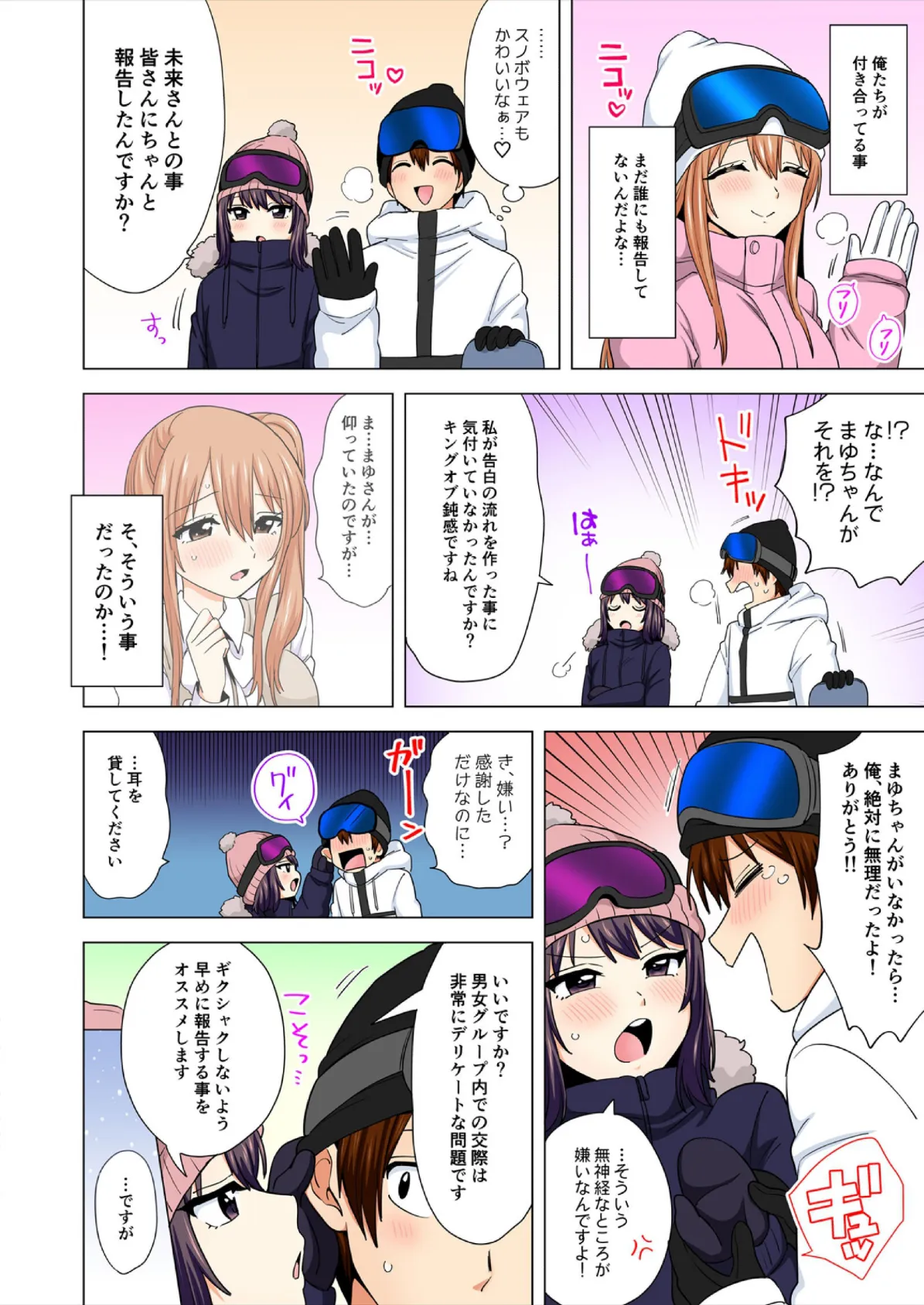 ぺろぺろ…していいよ？〜無防備なムッチリJDとゼロ距離ルームシェア【フルカラー】【合本版】（10） 4ページ