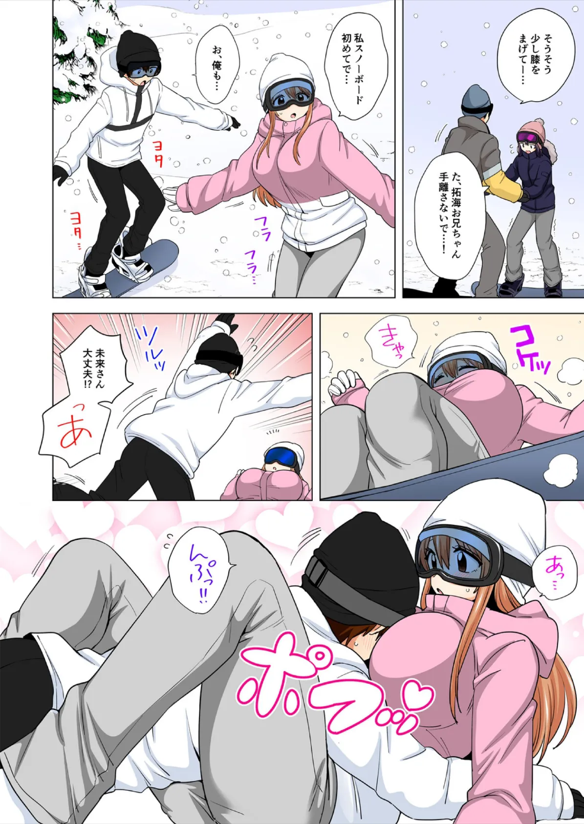 ぺろぺろ…していいよ？〜無防備なムッチリJDとゼロ距離ルームシェア【フルカラー】【合本版】（10） 6ページ