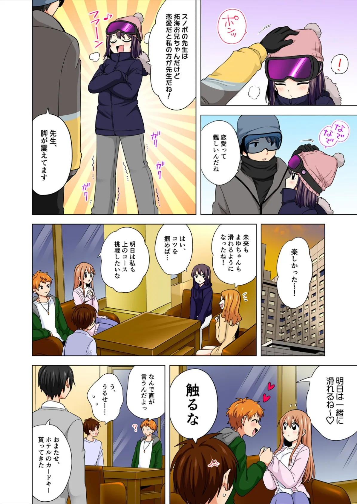 ぺろぺろ…していいよ？〜無防備なムッチリJDとゼロ距離ルームシェア【フルカラー】【合本版】（10） 8ページ