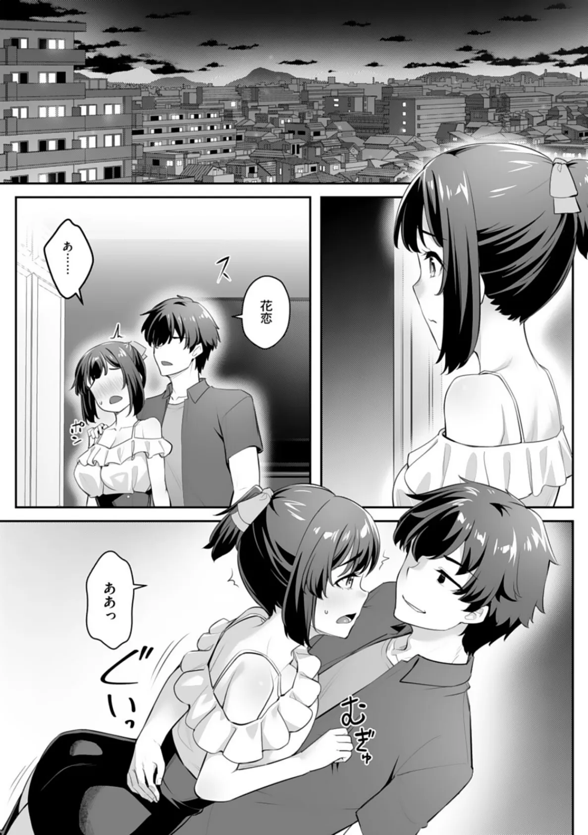 疎遠になっていた幼馴染（彼氏あり）をセフレにしてみた7 9ページ