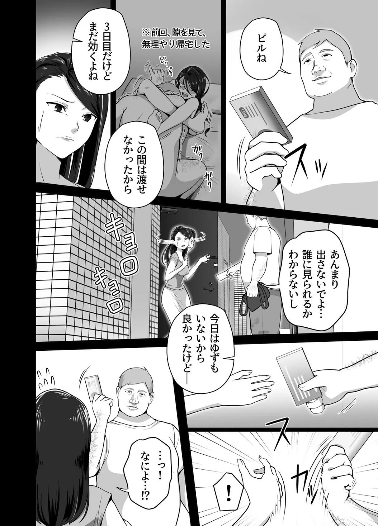 お前の母ちゃんすげェ良かったよ。(棒抜き)(2) お前の母ちゃんすげェ良かったよ。 14ページ