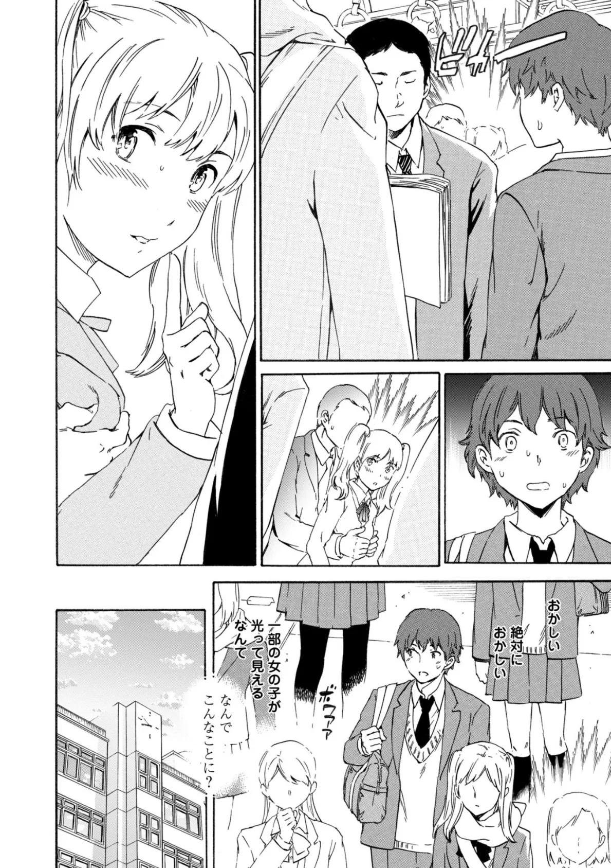 IMMORAL(インモラル) 6ページ