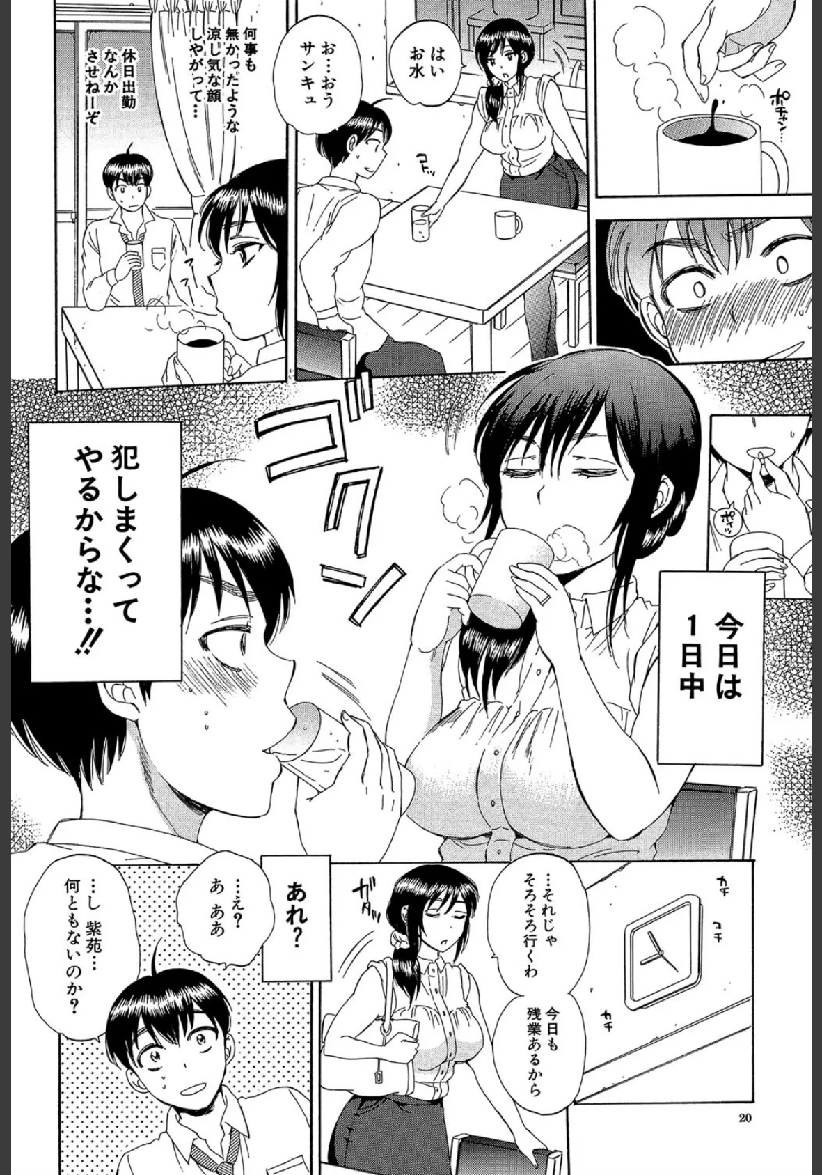 妻という世界【1話立ち読み付き】 俺が味わう彼女の快楽 21ページ