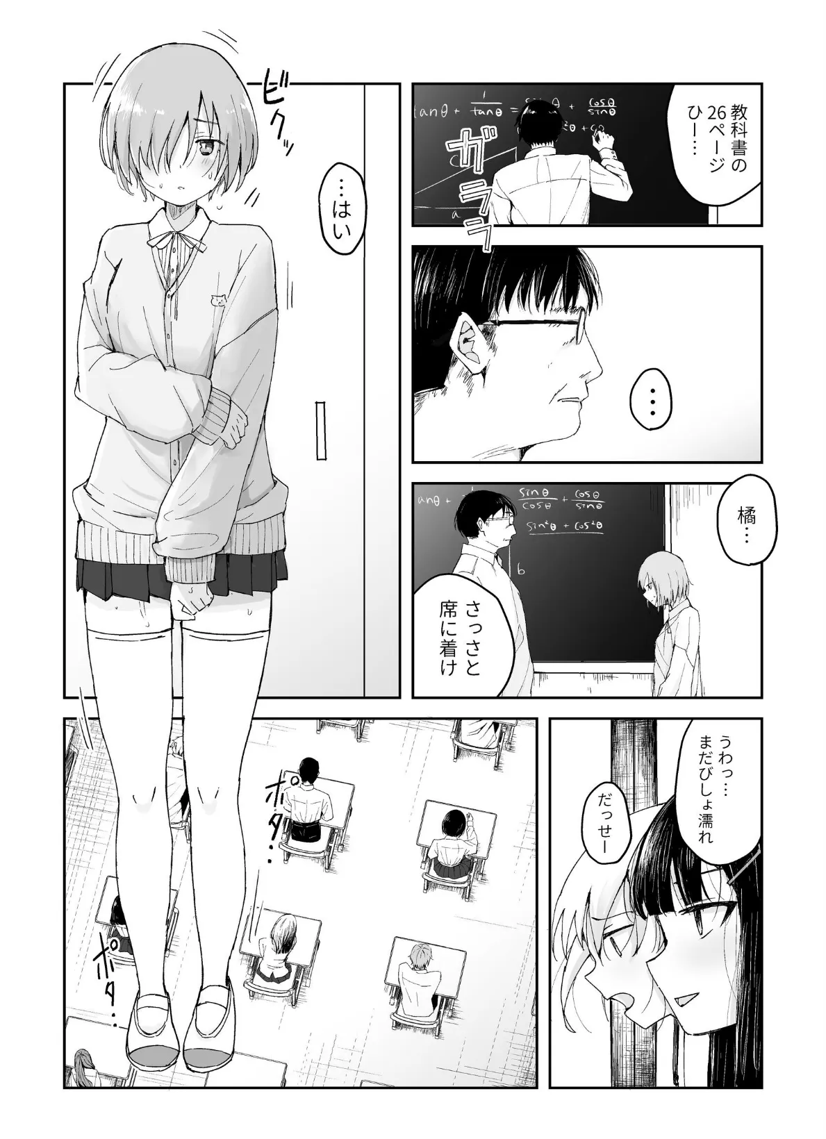 いじめられっ子が公衆肉便器になるまで 4ページ