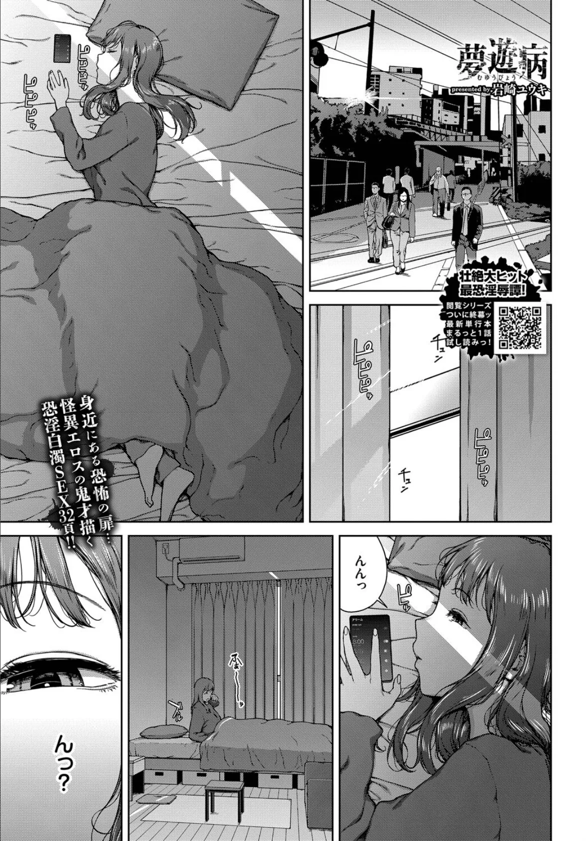 夢遊病 3ページ