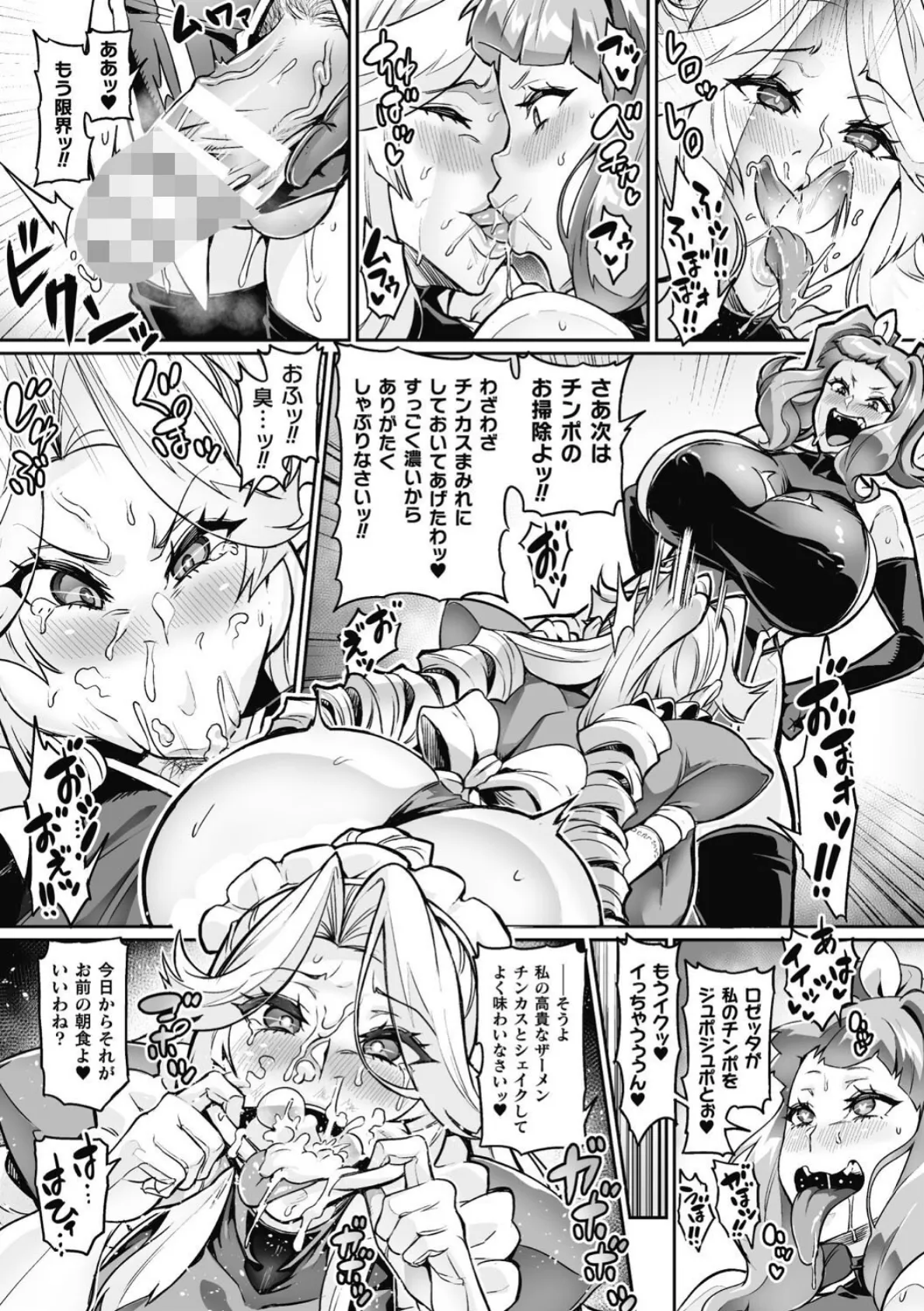 ヴェノムローゼス 〜綺麗な薔薇には淫毒がある〜 49ページ