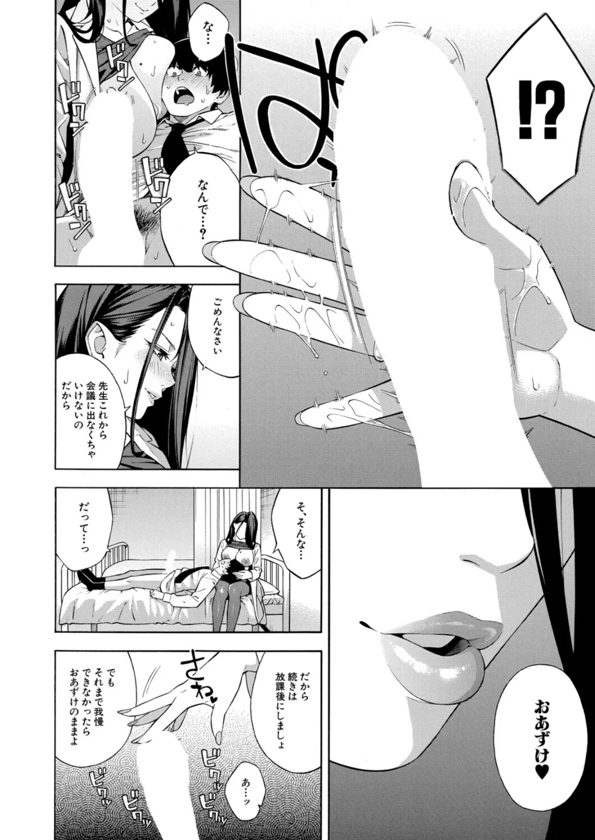 ビッチギャル三姉妹ハーレム搾精〈第3話〉 （ぞんだ） 8ページ