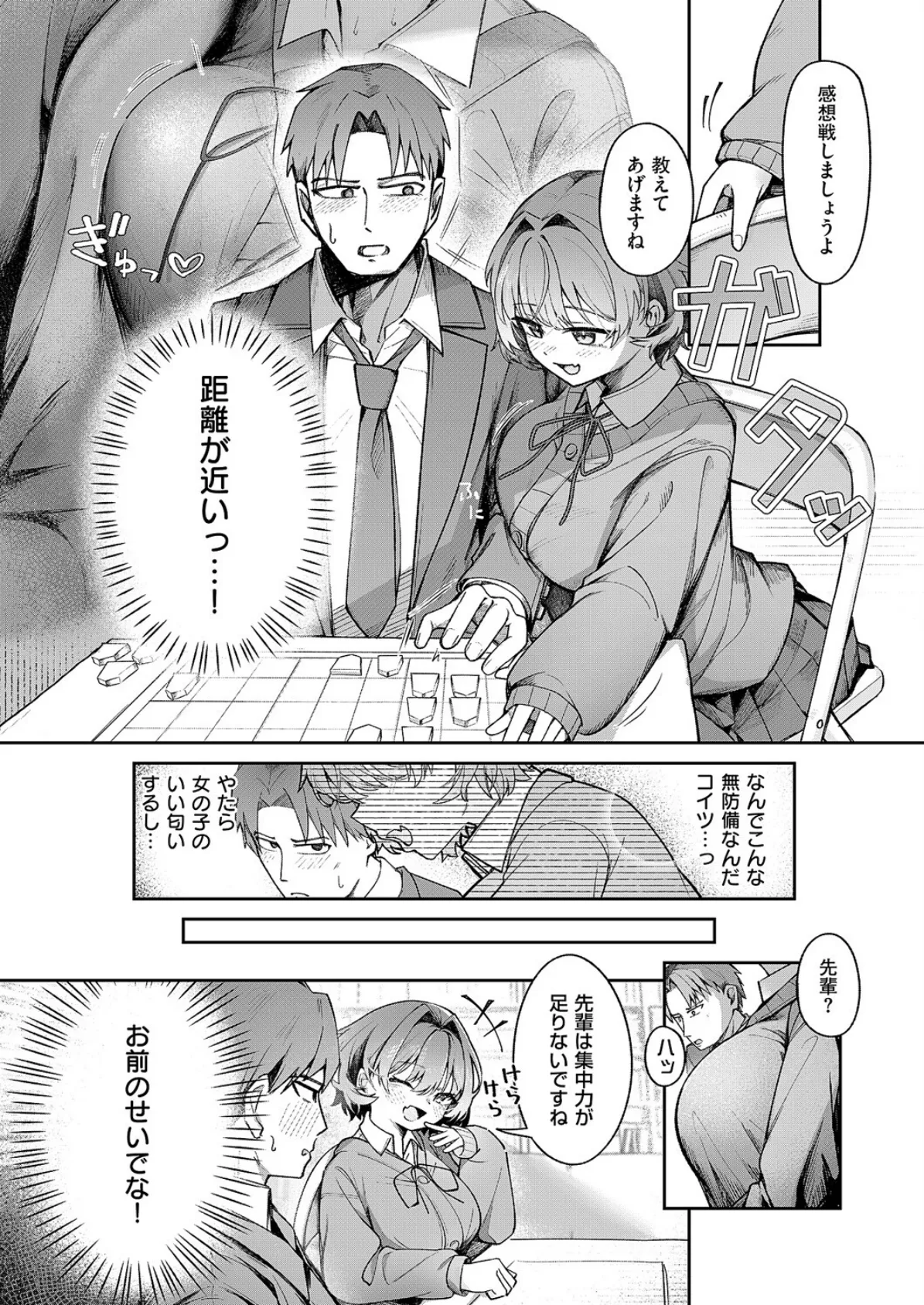 ナマイキ逆王手っ！ 4ページ