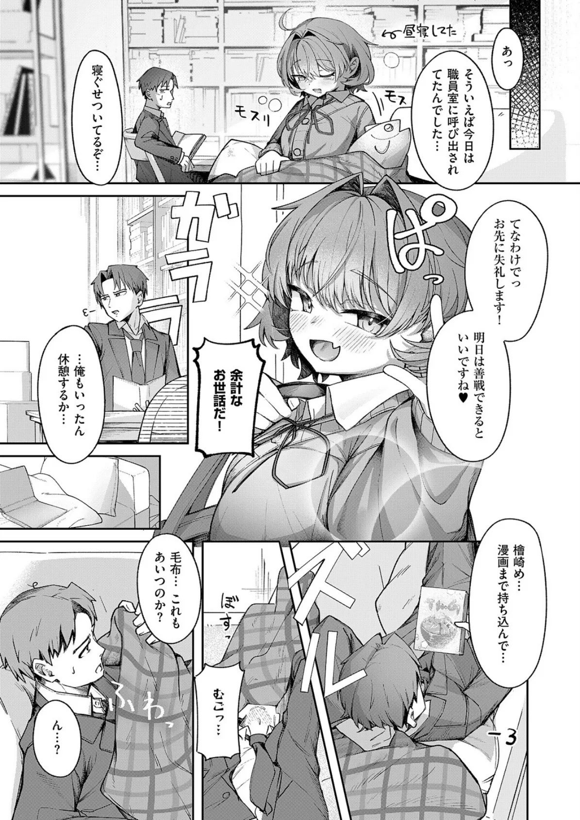 ナマイキ逆王手っ！ 5ページ