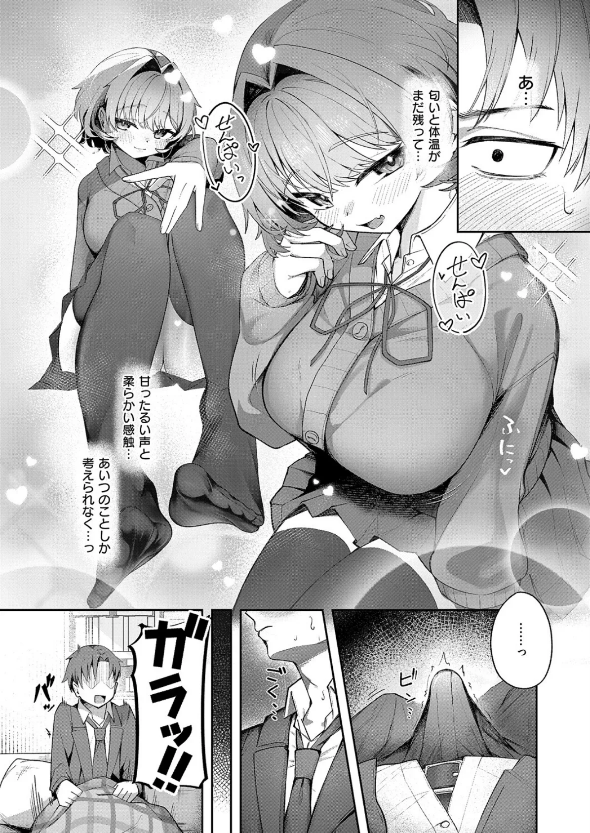 ナマイキ逆王手っ！ 6ページ