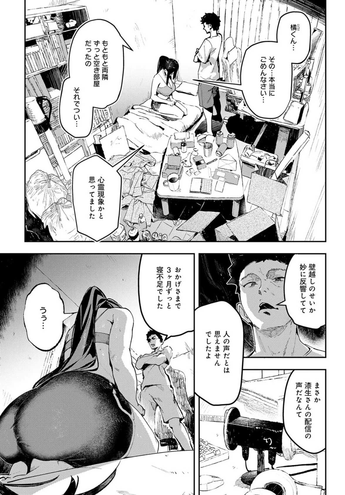 バイノーラル・オホチュニティ 5ページ